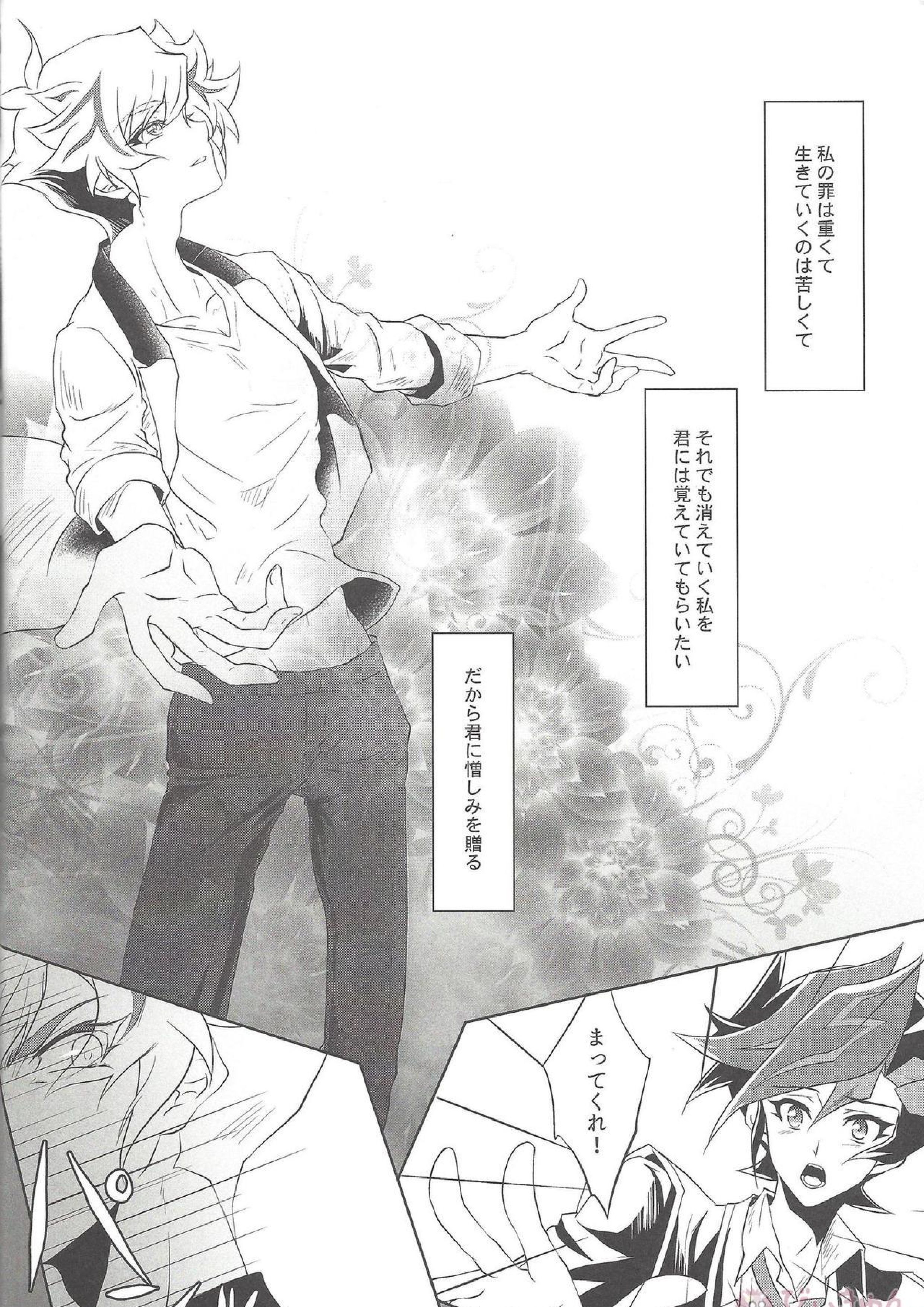 君に憎しみを贈る 9ページ
