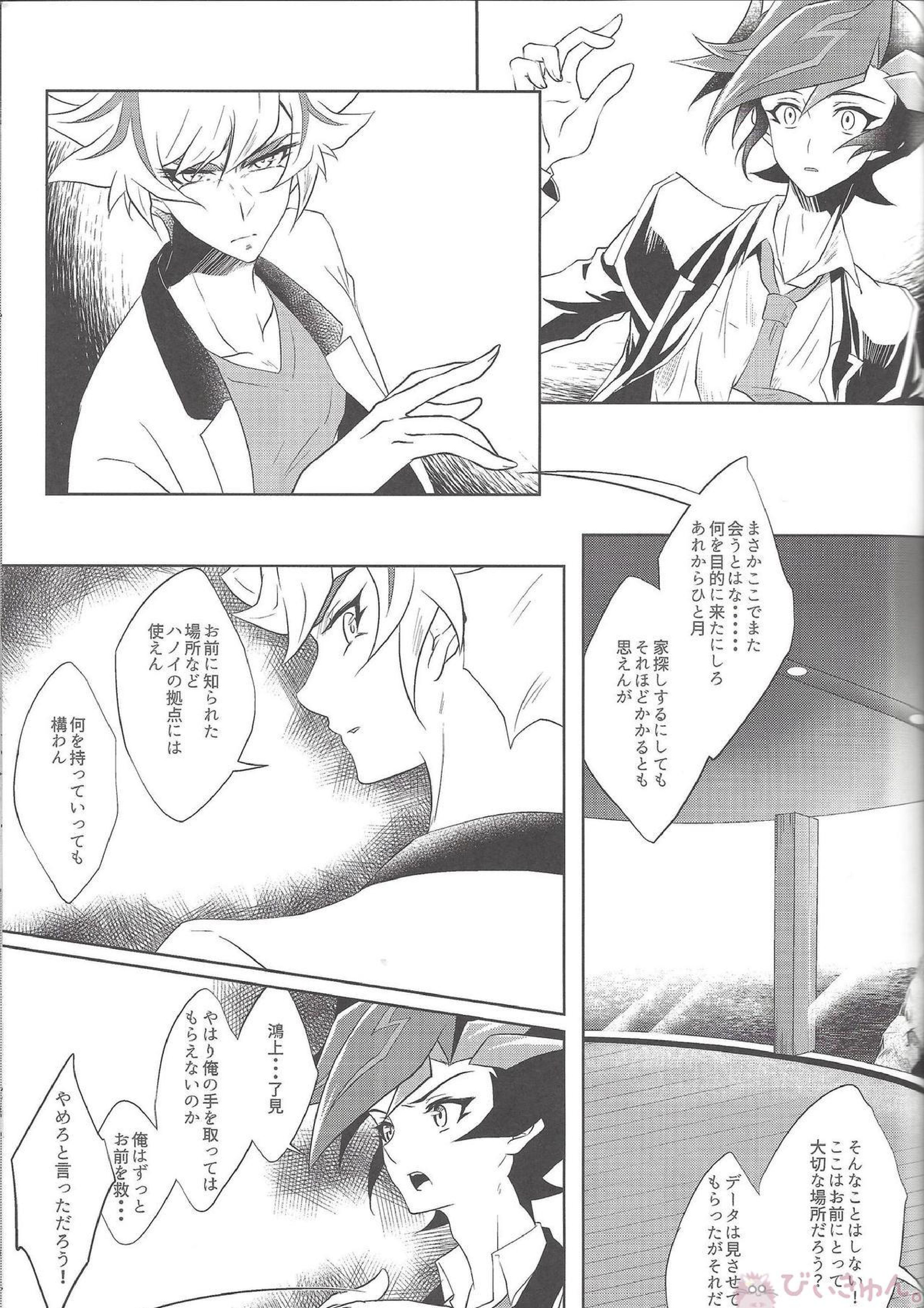 君に憎しみを贈る 10ページ