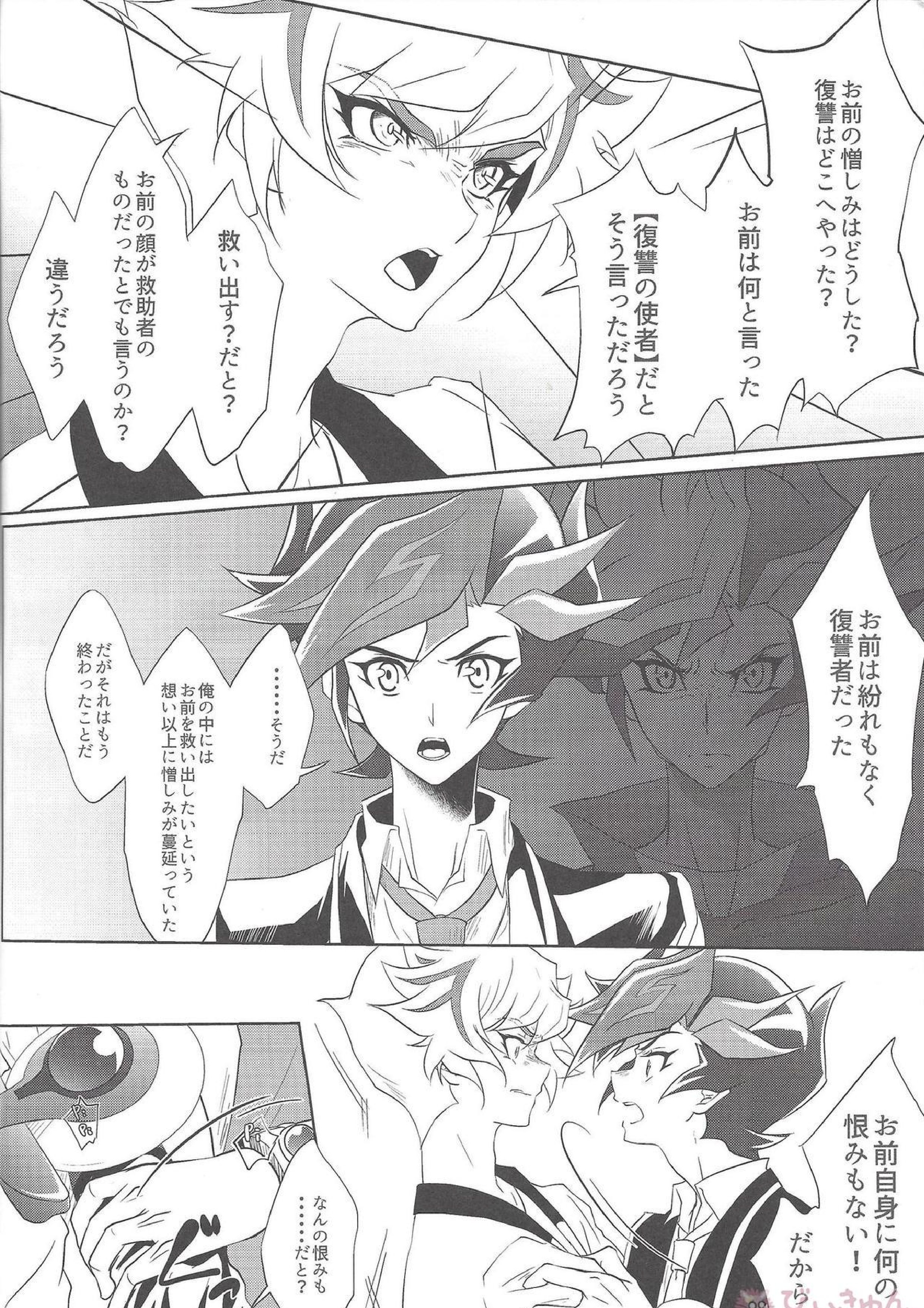 君に憎しみを贈る 11ページ