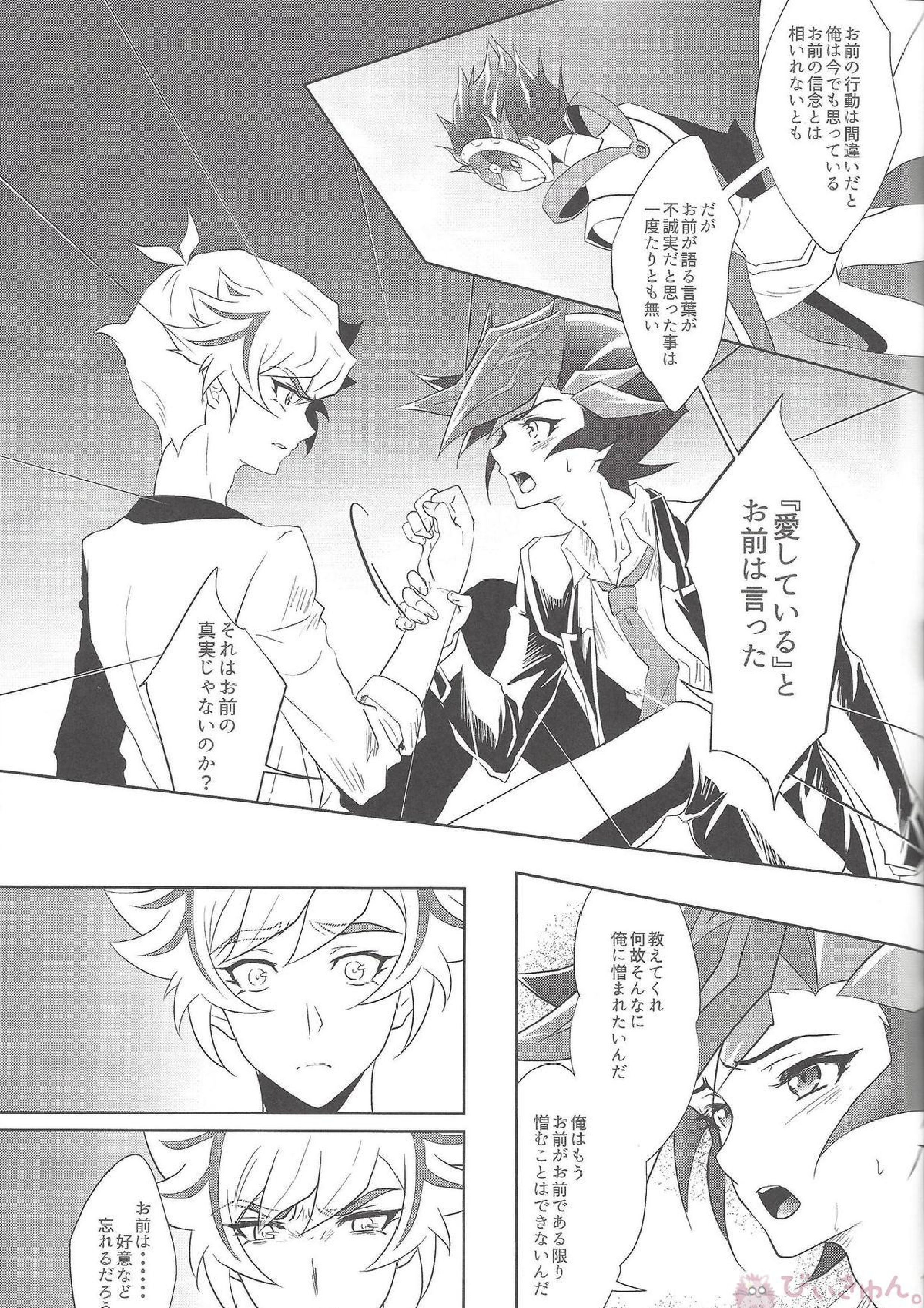 君に憎しみを贈る 14ページ