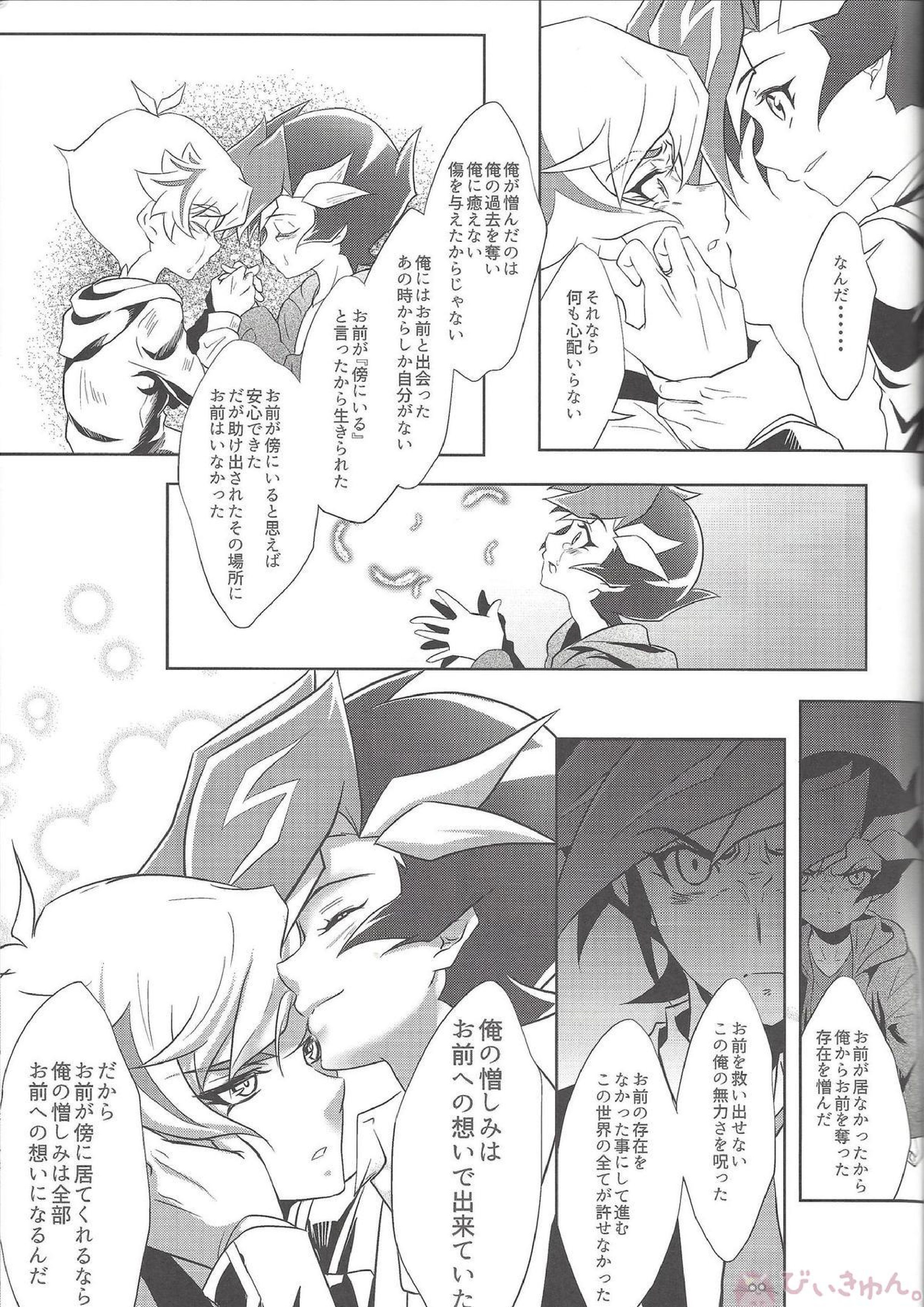 君に憎しみを贈る 16ページ