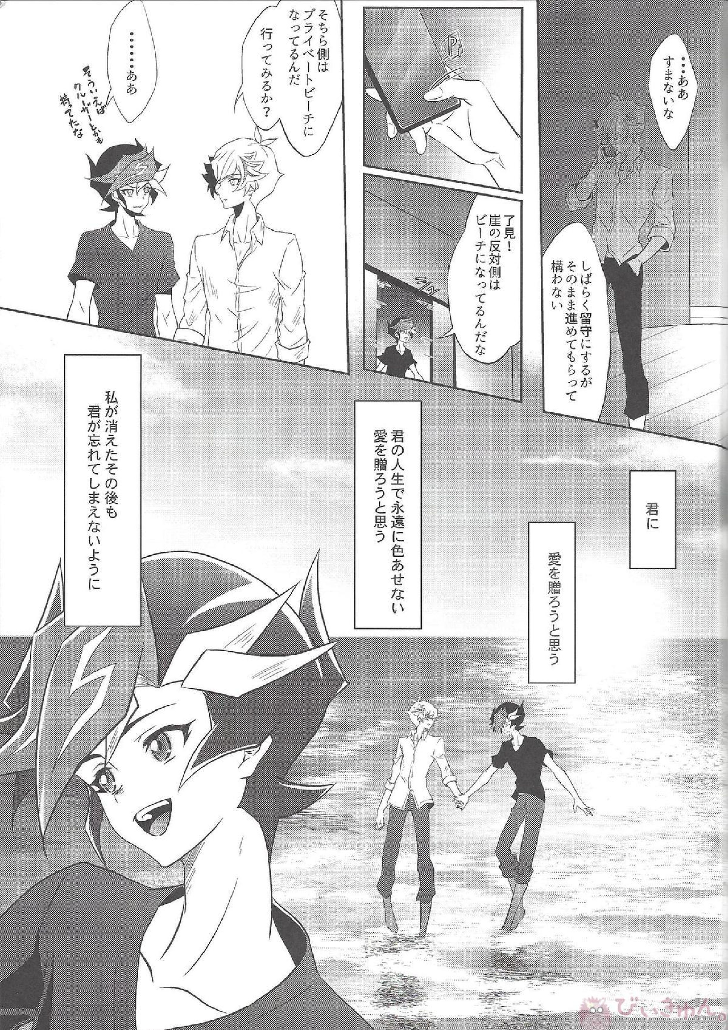 君に憎しみを贈る 24ページ