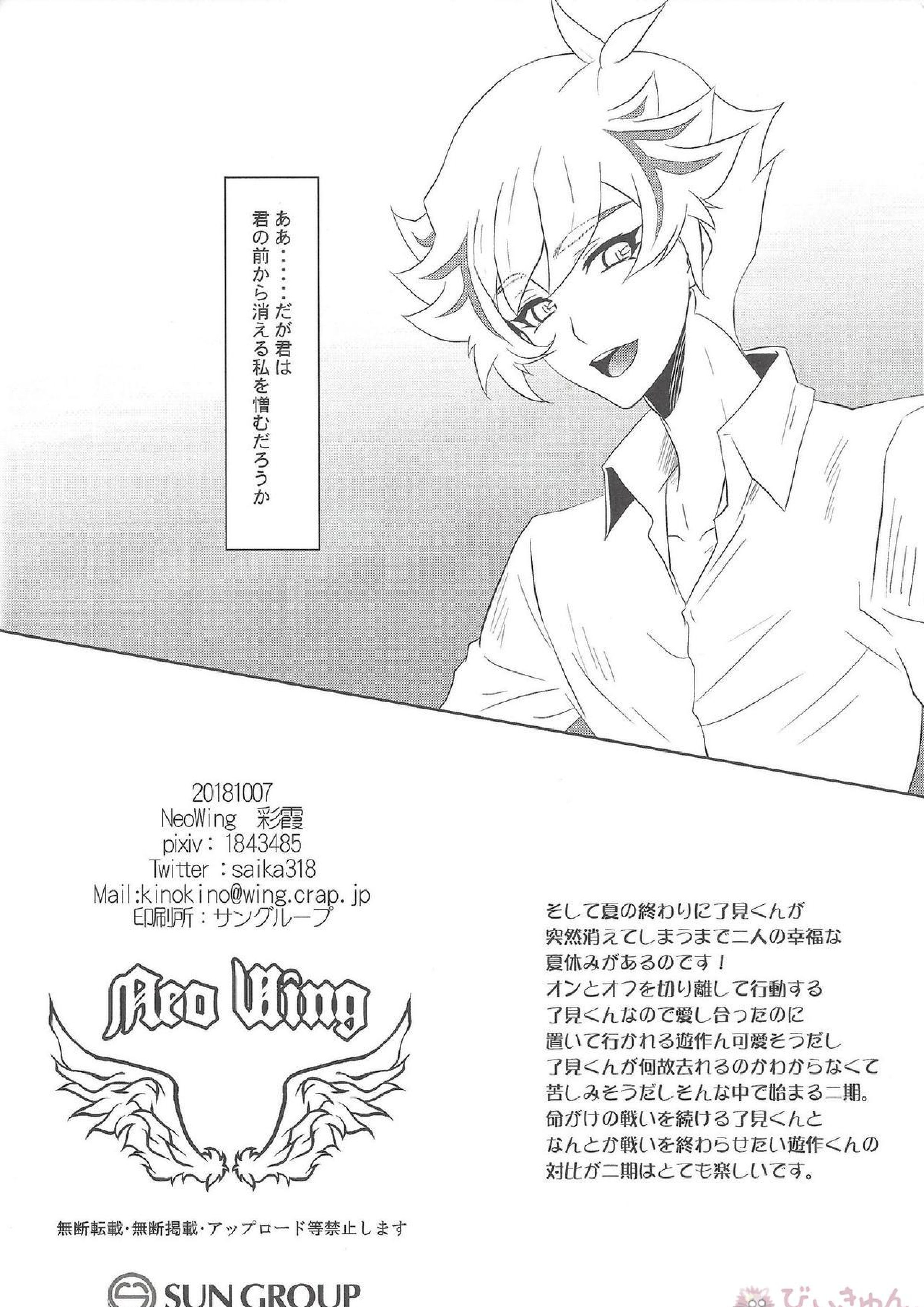君に憎しみを贈る 25ページ