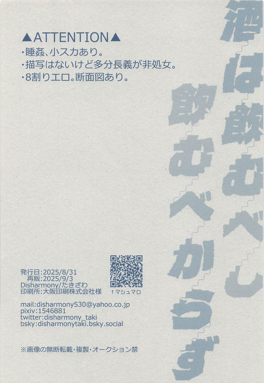 酒は飲むべし飲まれるべからず 2ページ