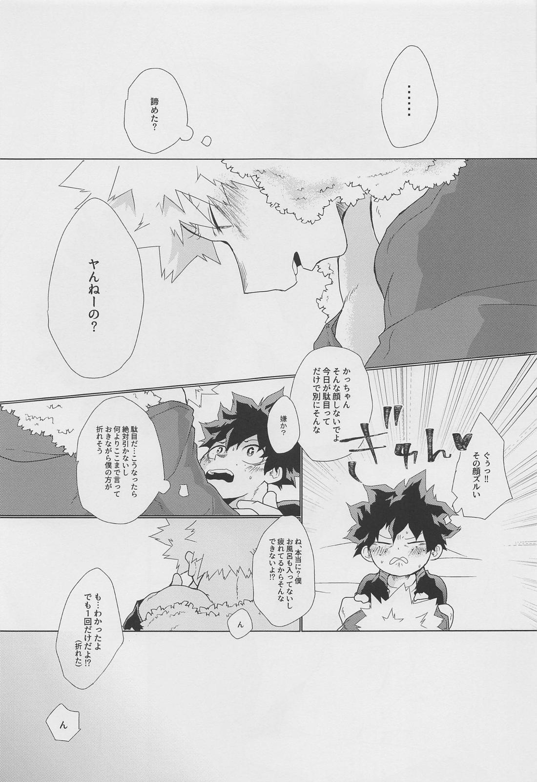 今宵、酔いどれ君知らず 16ページ