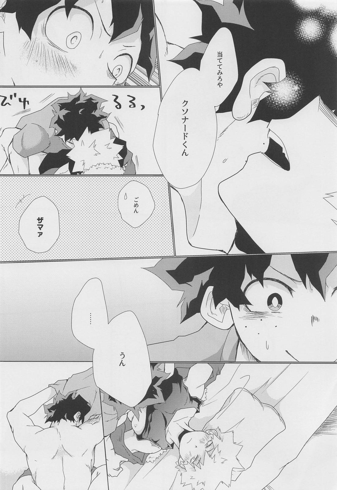 今宵、酔いどれ君知らず 23ページ