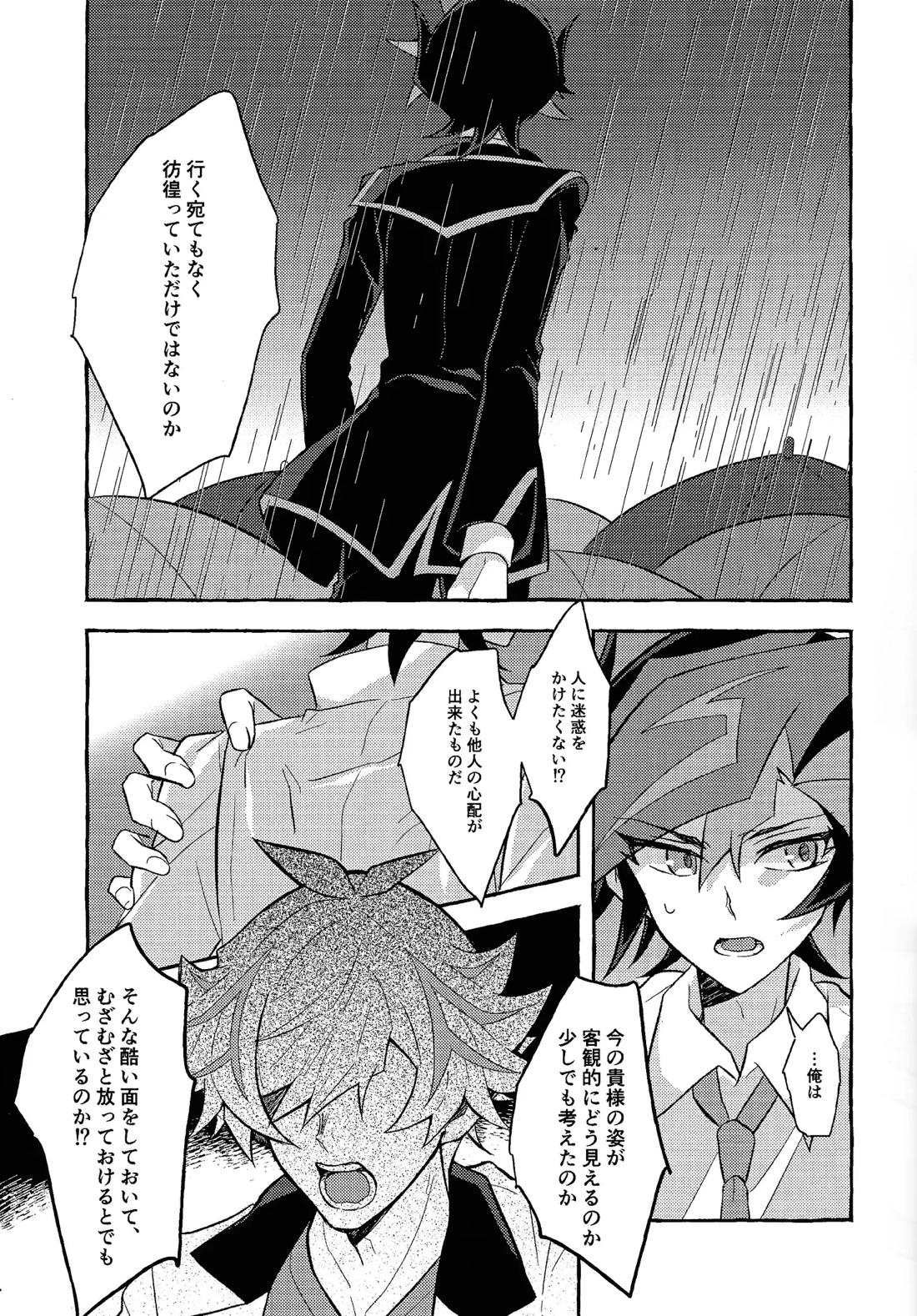 未来に向かう君へ 16ページ