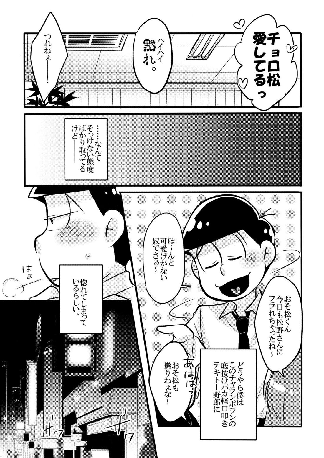コイとワナ 4ページ