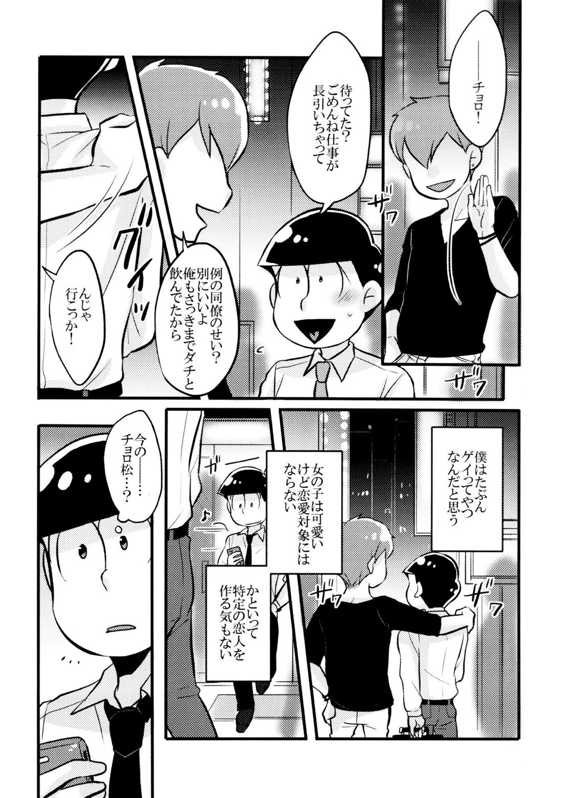 コイとワナ 5ページ
