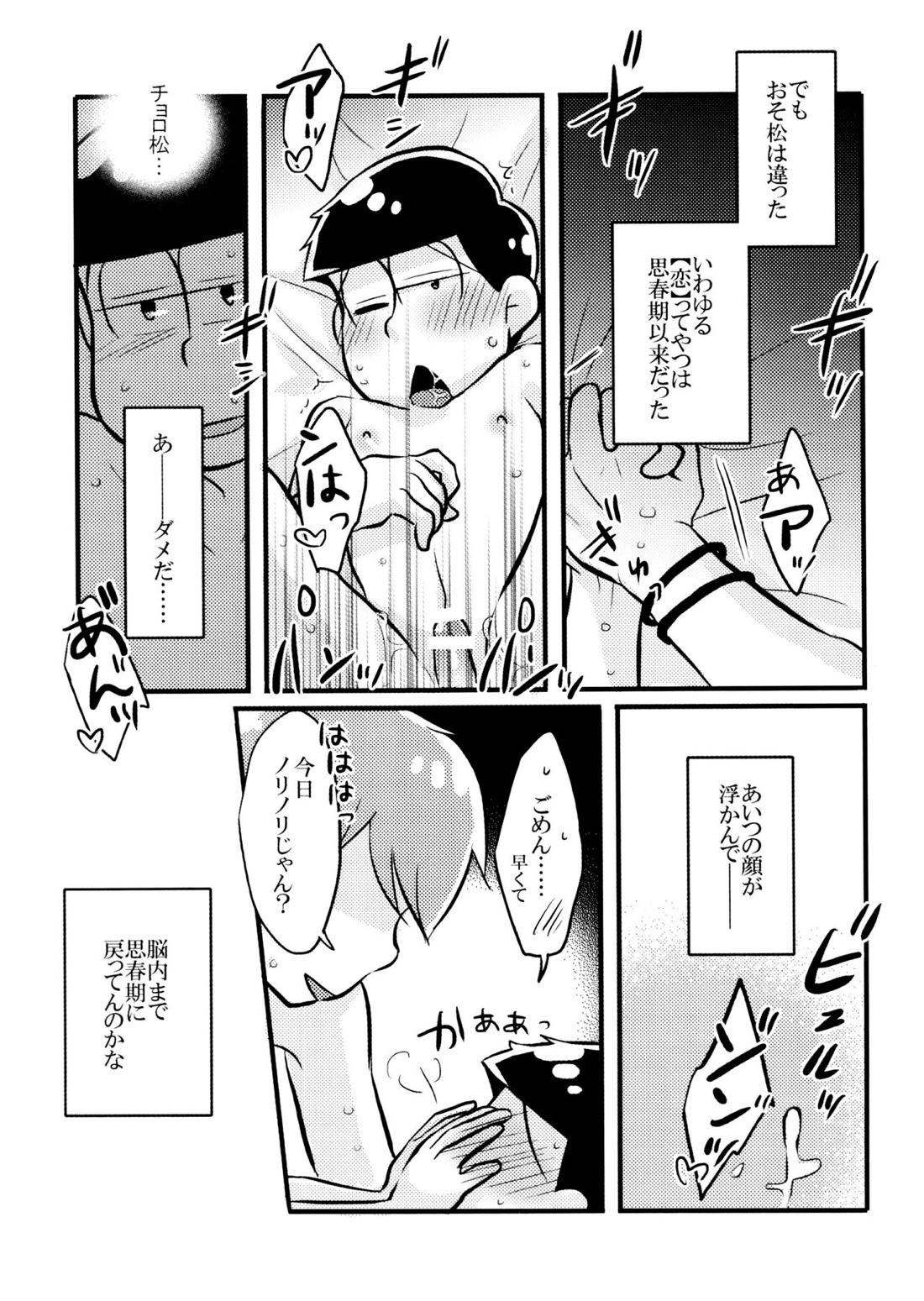 コイとワナ 6ページ