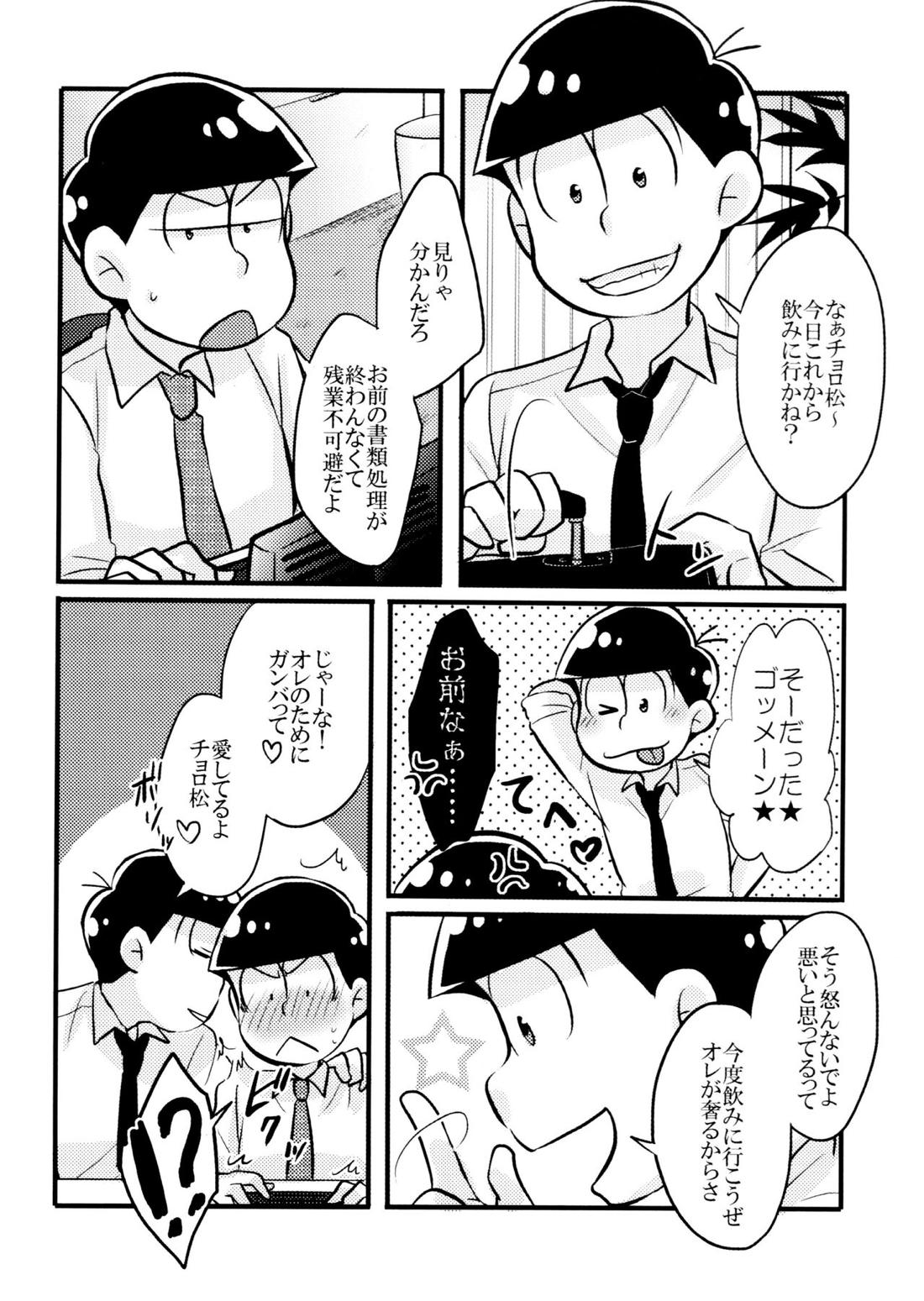 コイとワナ 7ページ