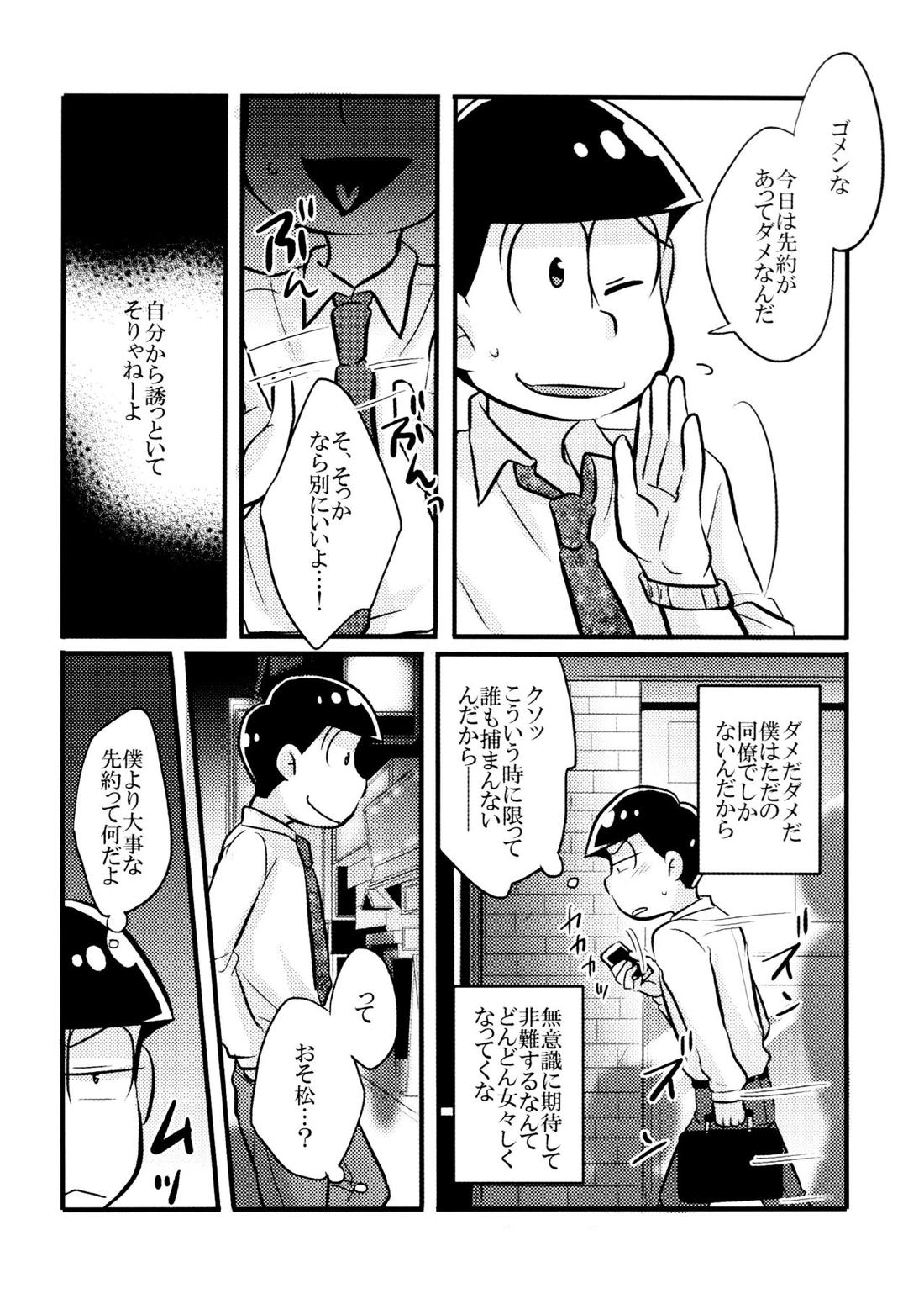 コイとワナ 9ページ