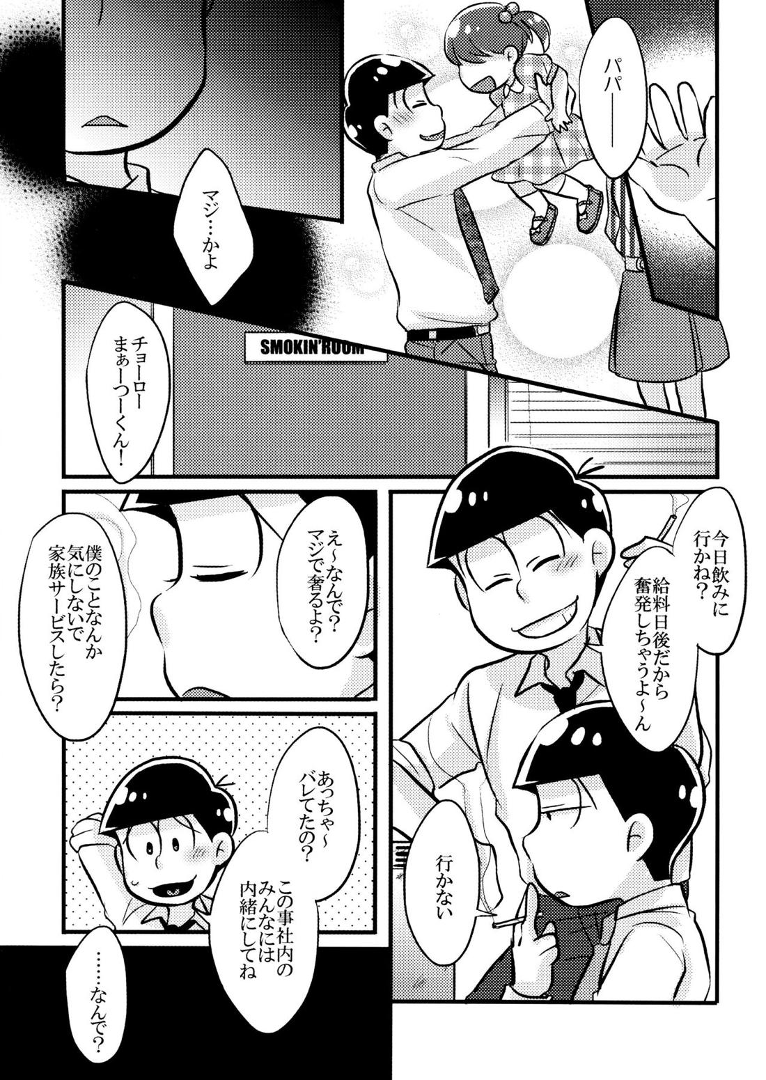 コイとワナ 10ページ