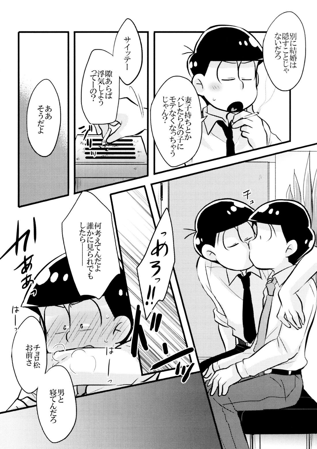 コイとワナ 11ページ