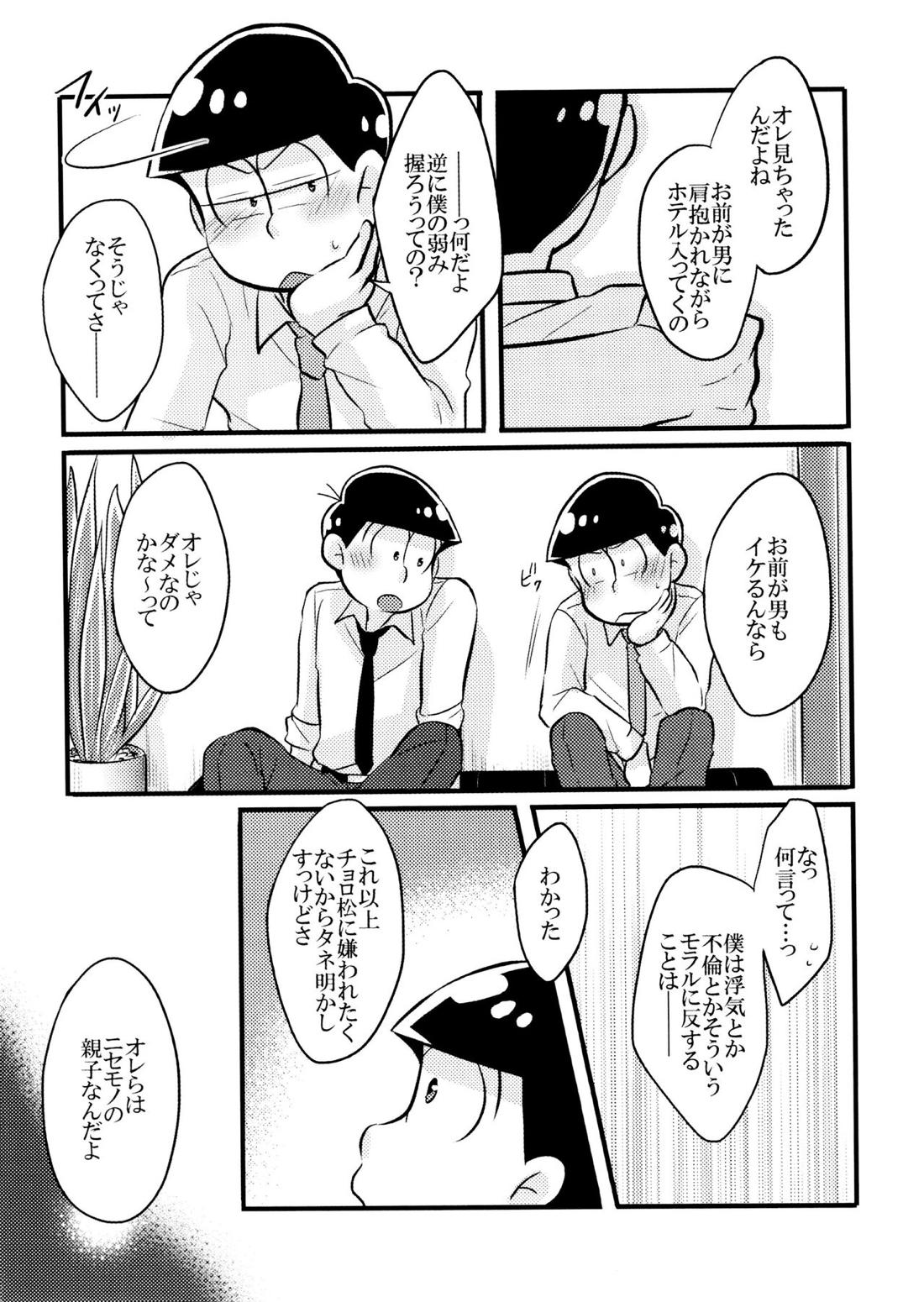 コイとワナ 12ページ