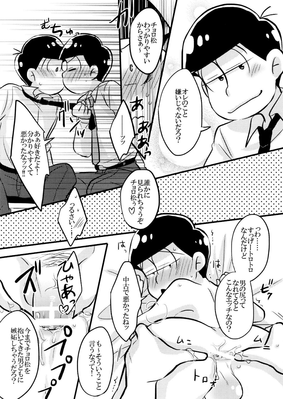 コイとワナ 14ページ