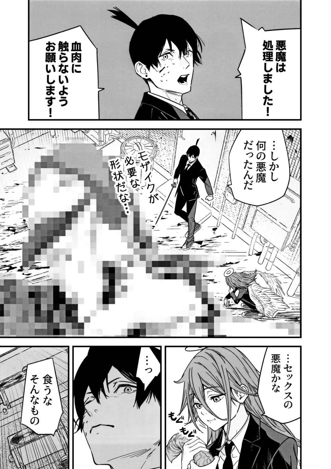 天使の悪食 2ページ