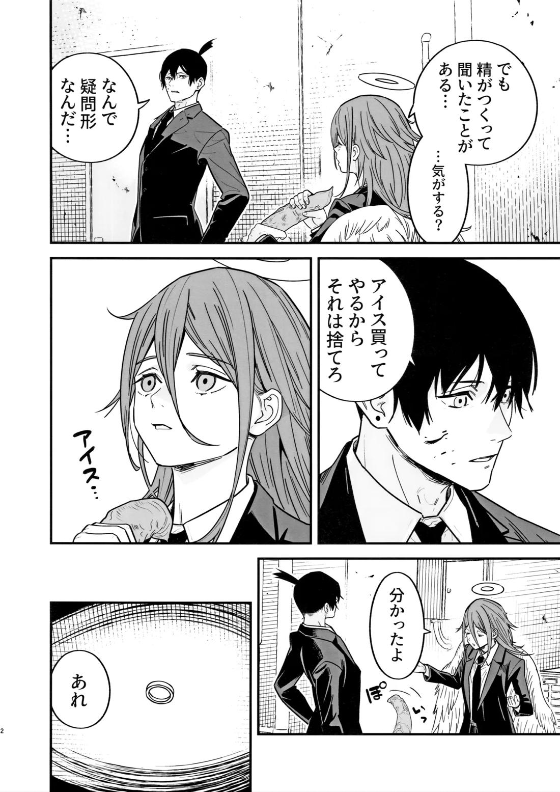 天使の悪食 3ページ