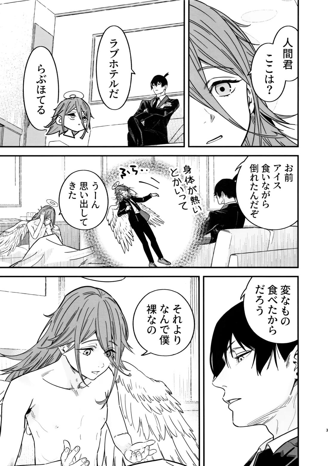 天使の悪食 4ページ