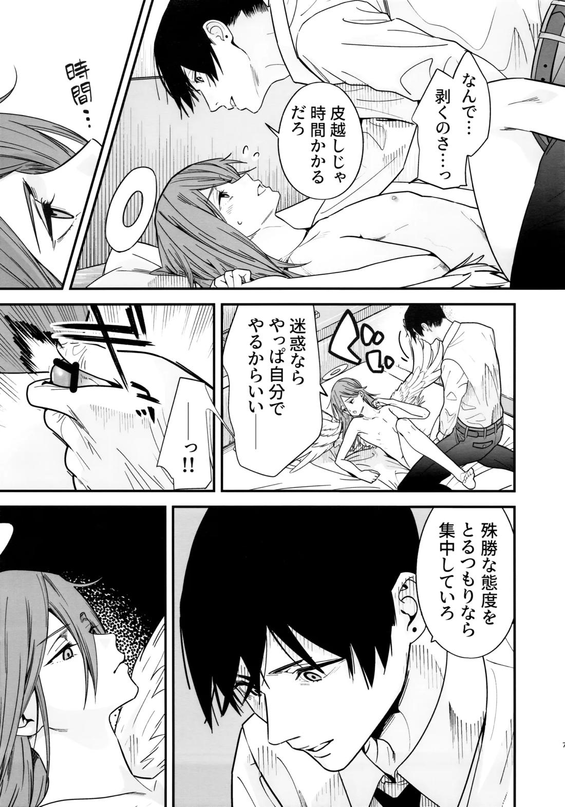 天使の悪食 8ページ