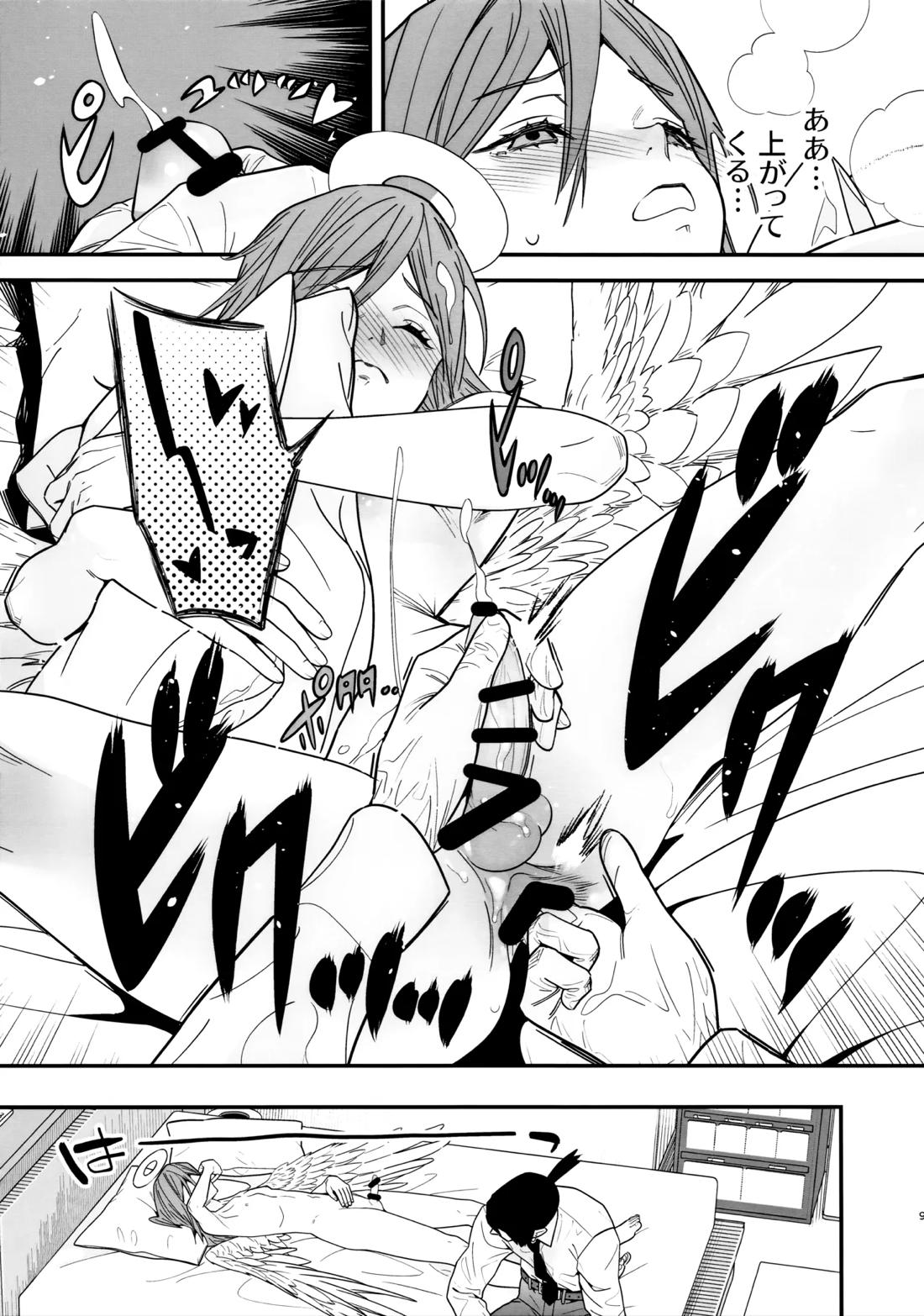 天使の悪食 10ページ