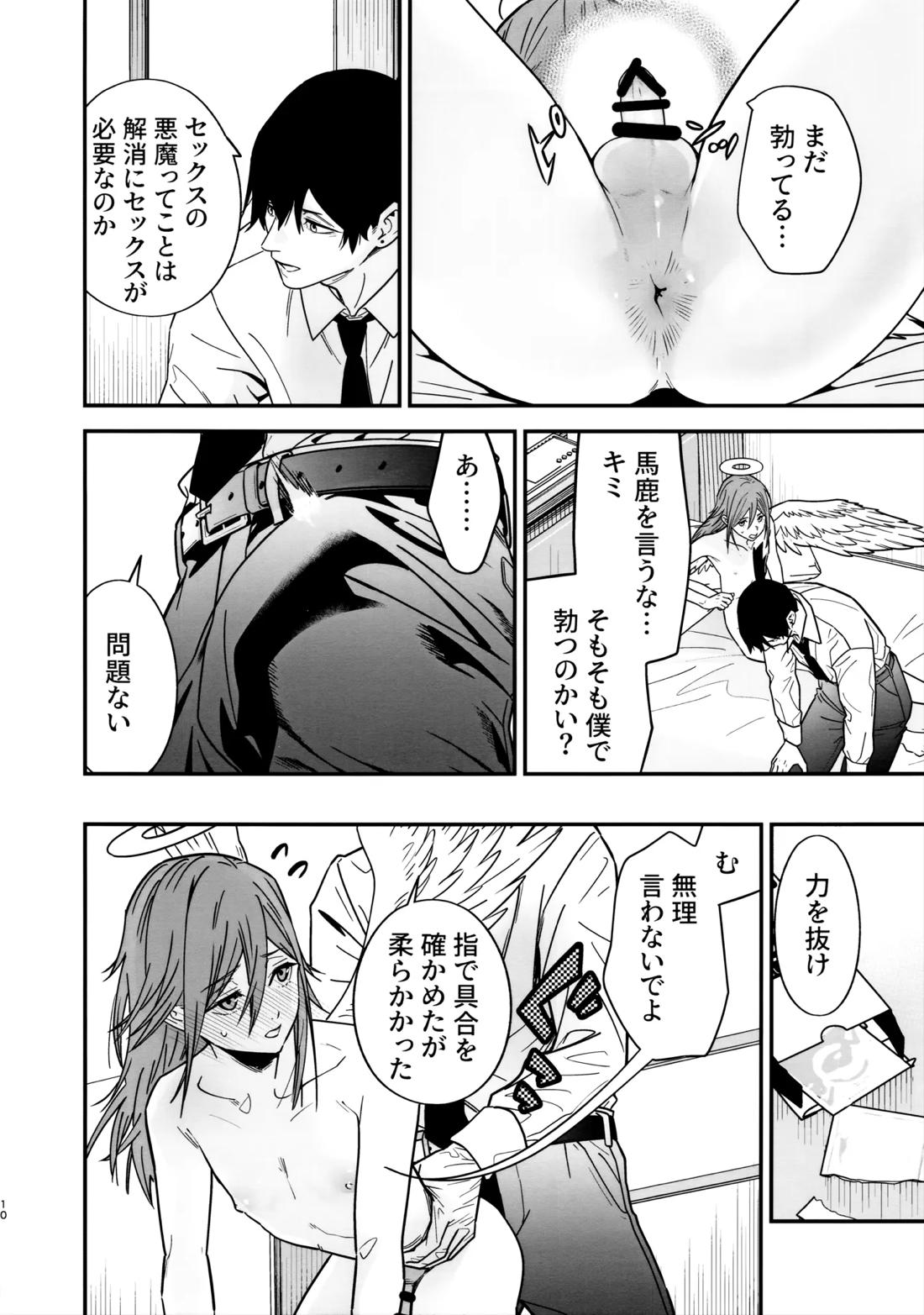 天使の悪食 11ページ