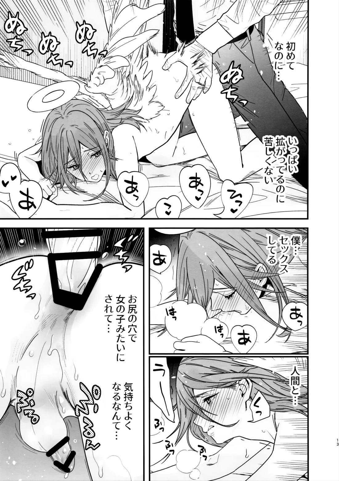 天使の悪食 14ページ