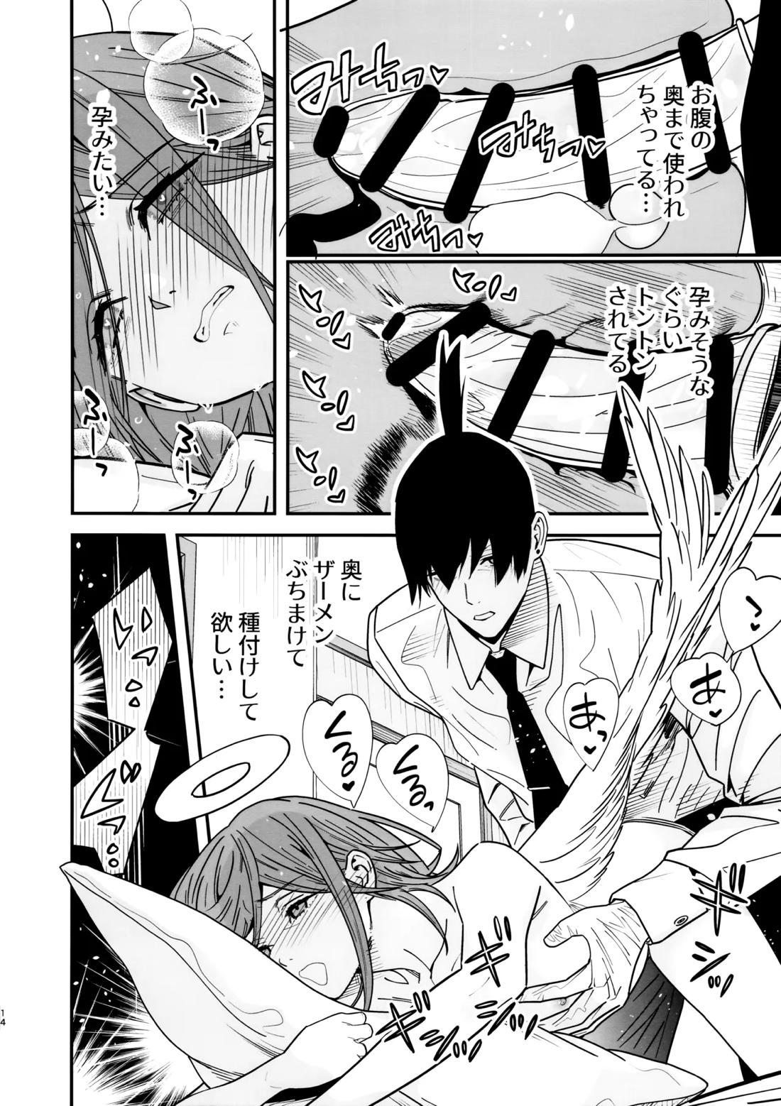 天使の悪食 15ページ