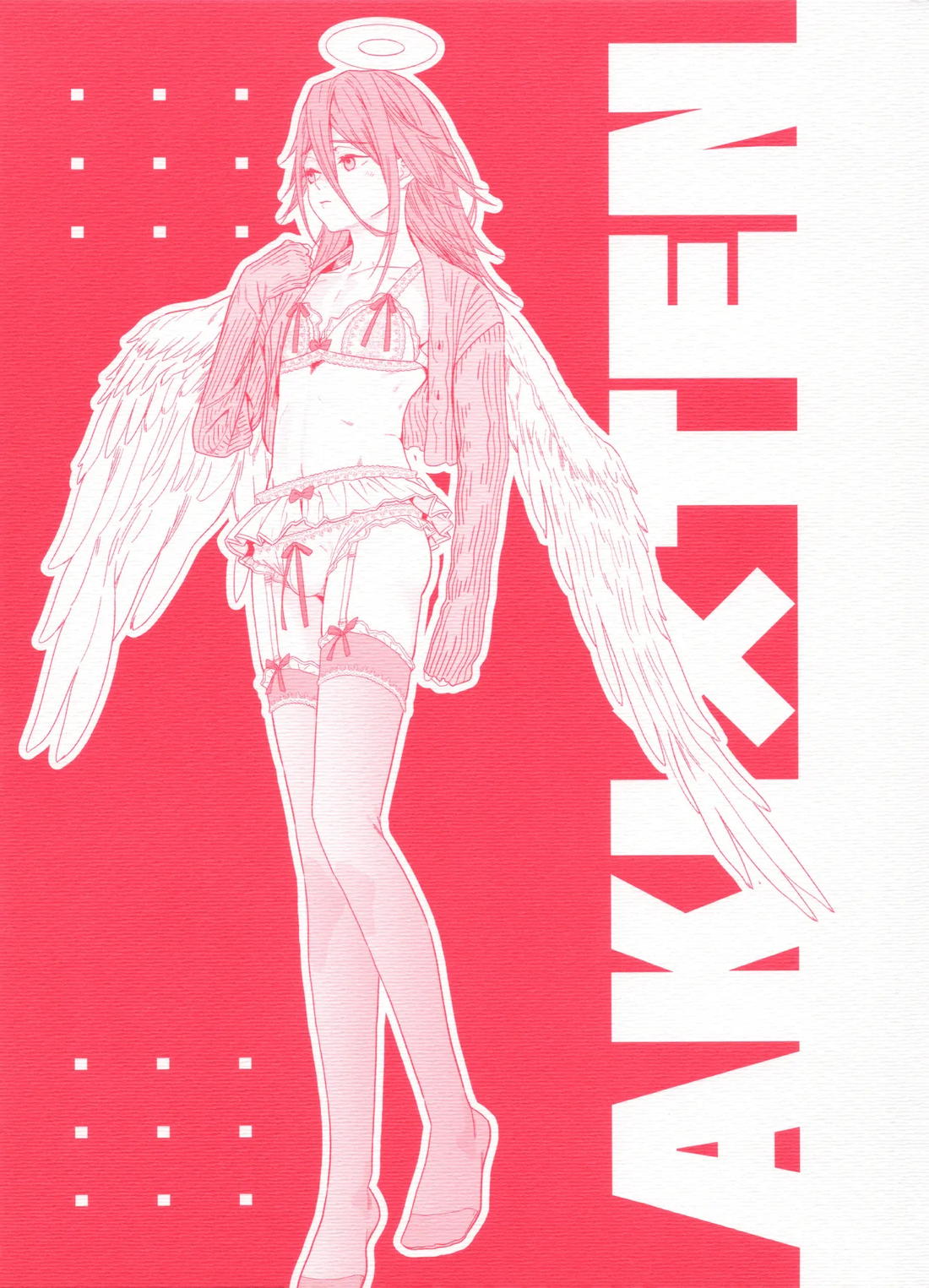 天使の悪食 19ページ