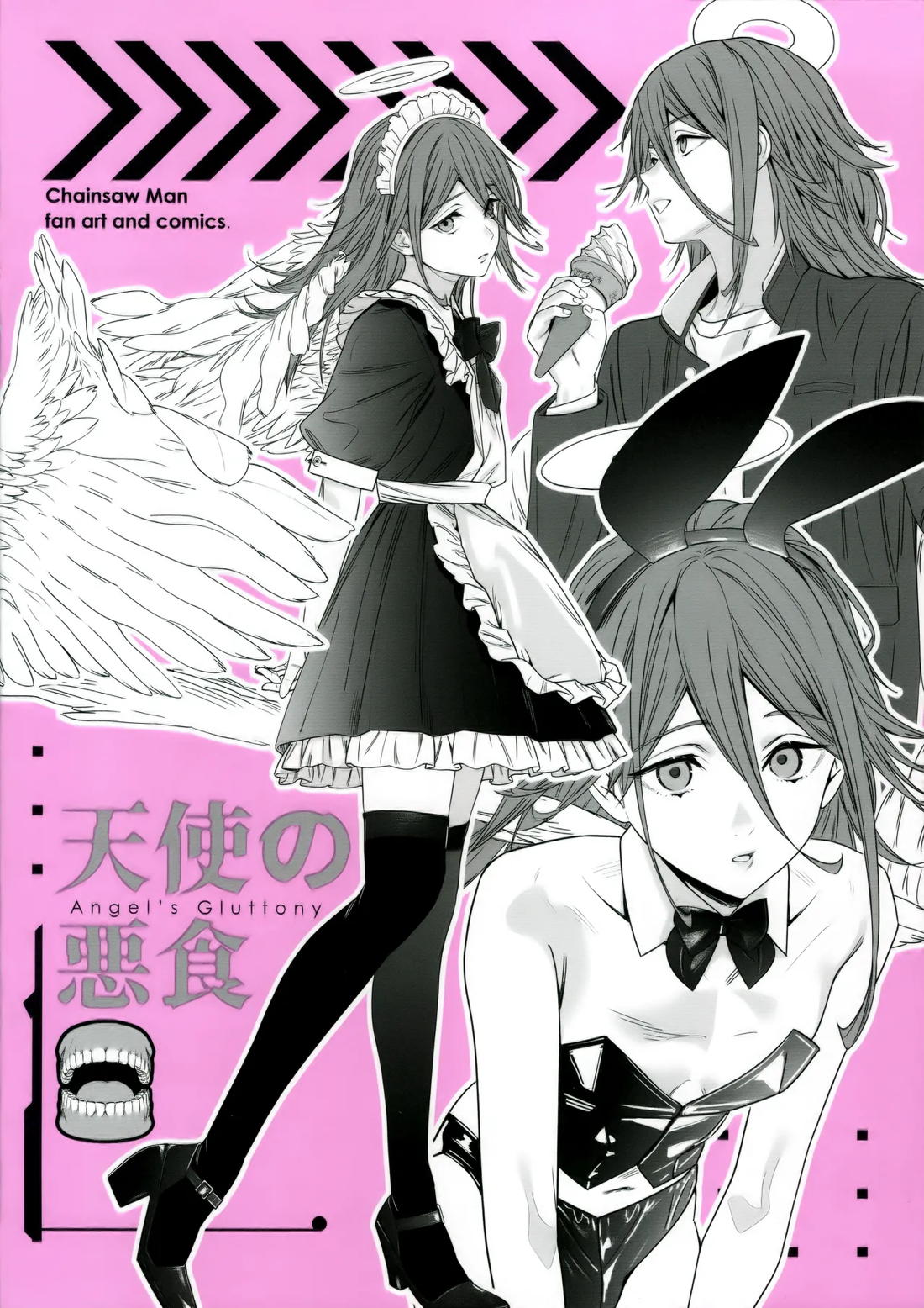 天使の悪食 20ページ