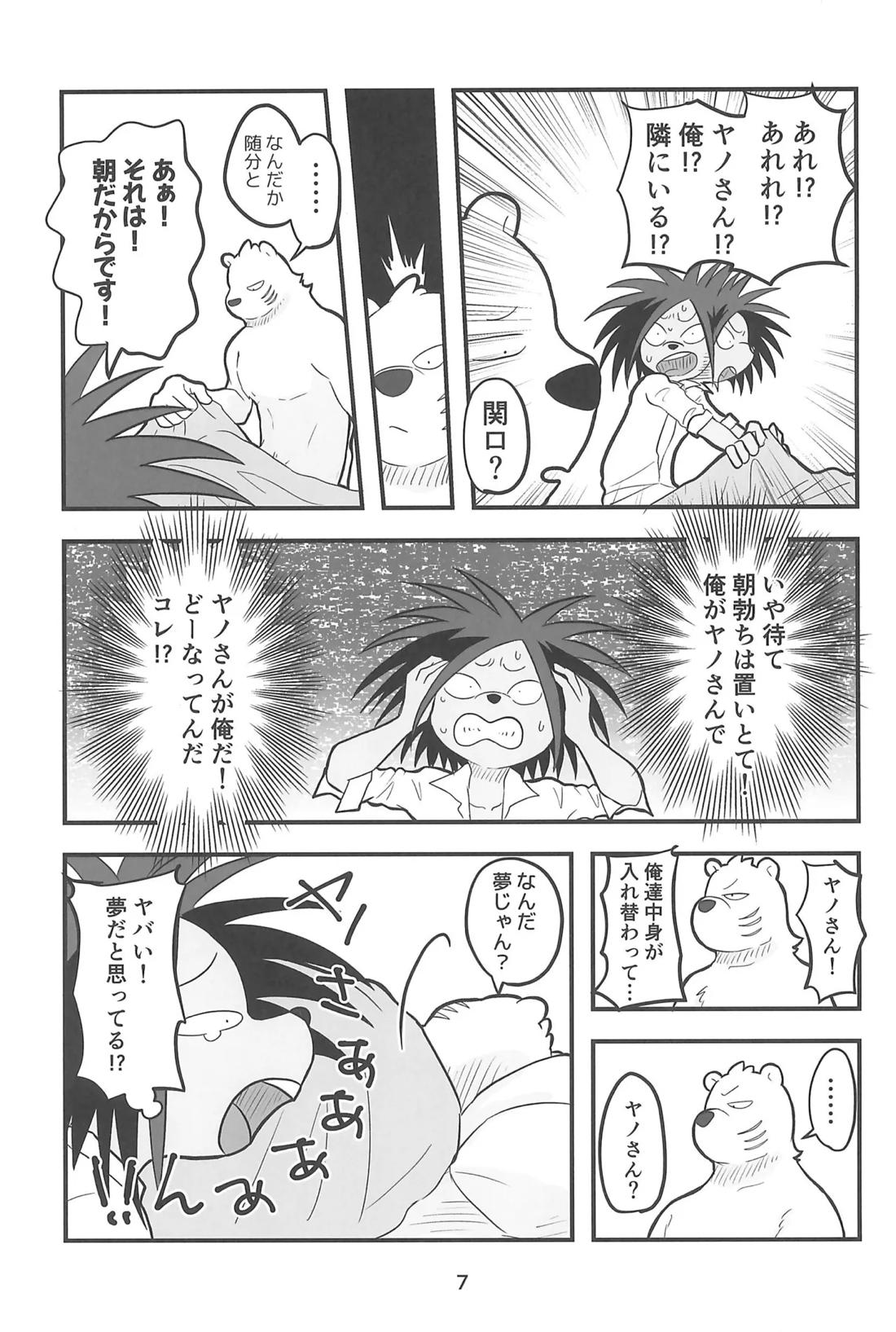 RYO A MEN 6ページ