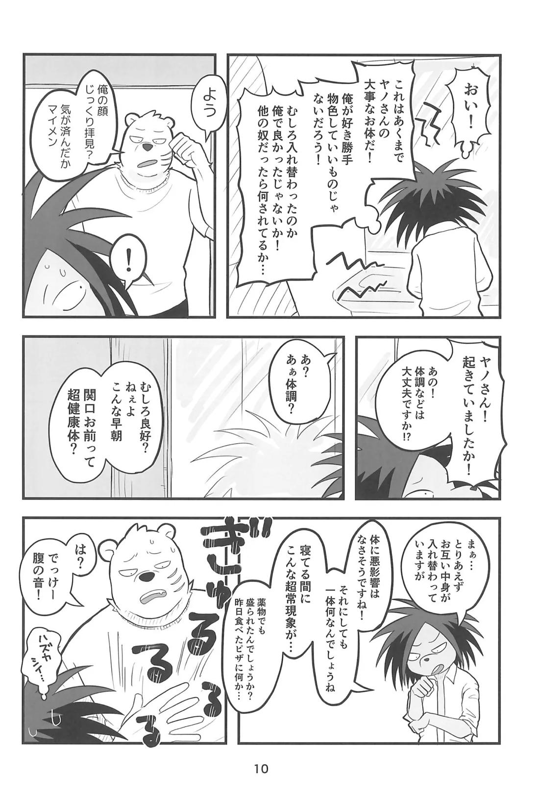 RYO A MEN 9ページ