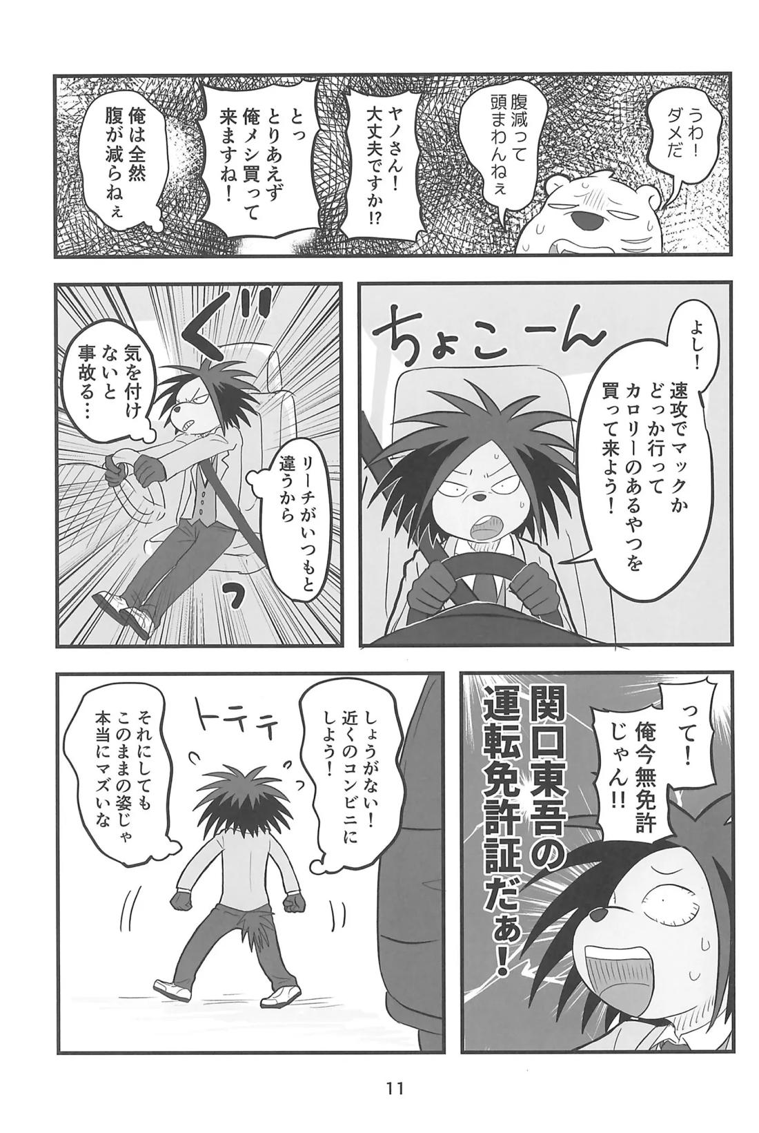 RYO A MEN 10ページ
