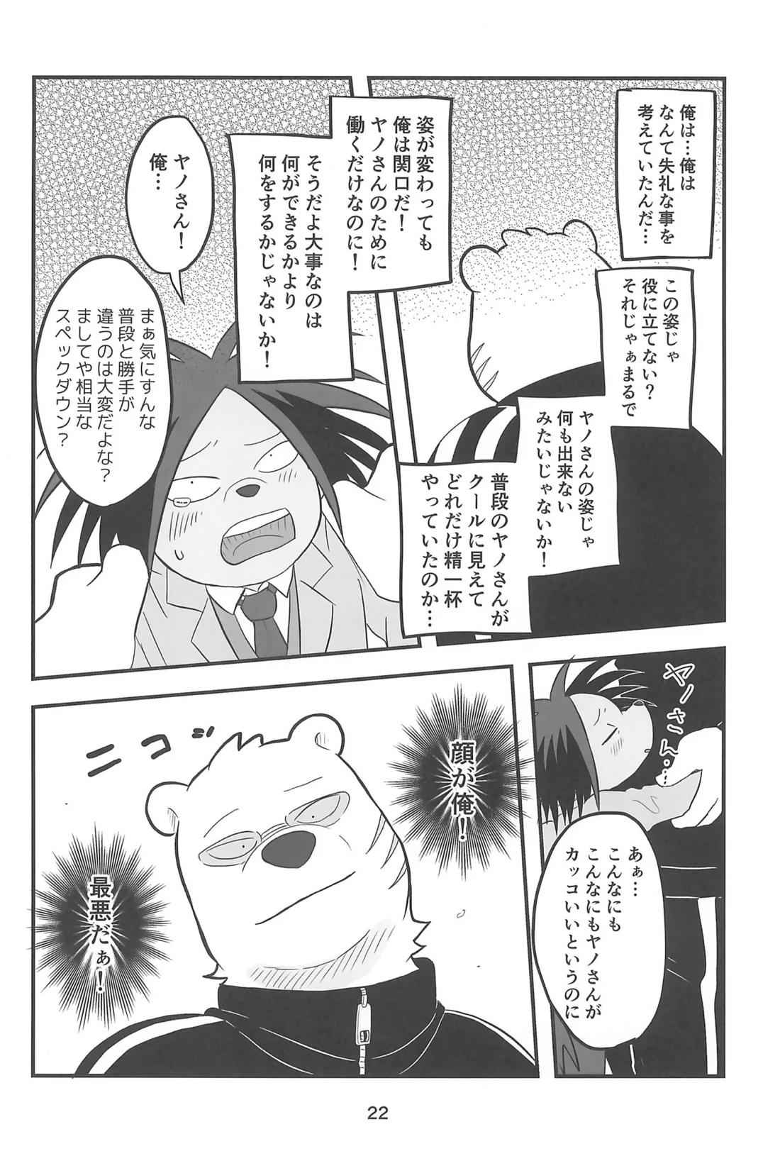 RYO A MEN 21ページ