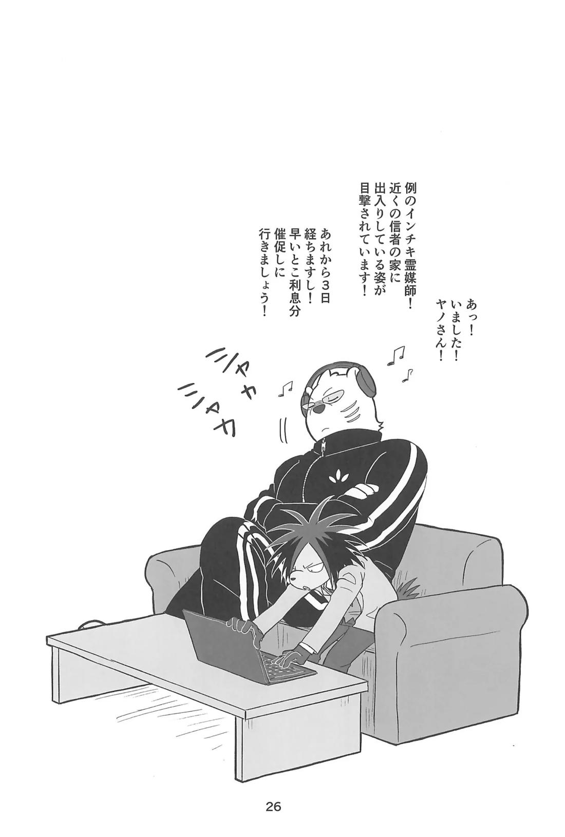RYO A MEN 25ページ