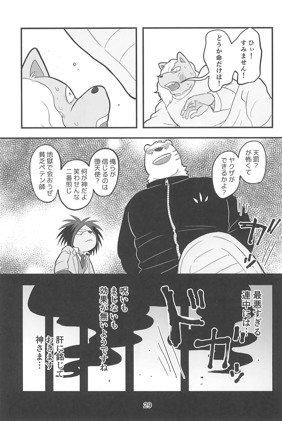 RYO A MEN 28ページ