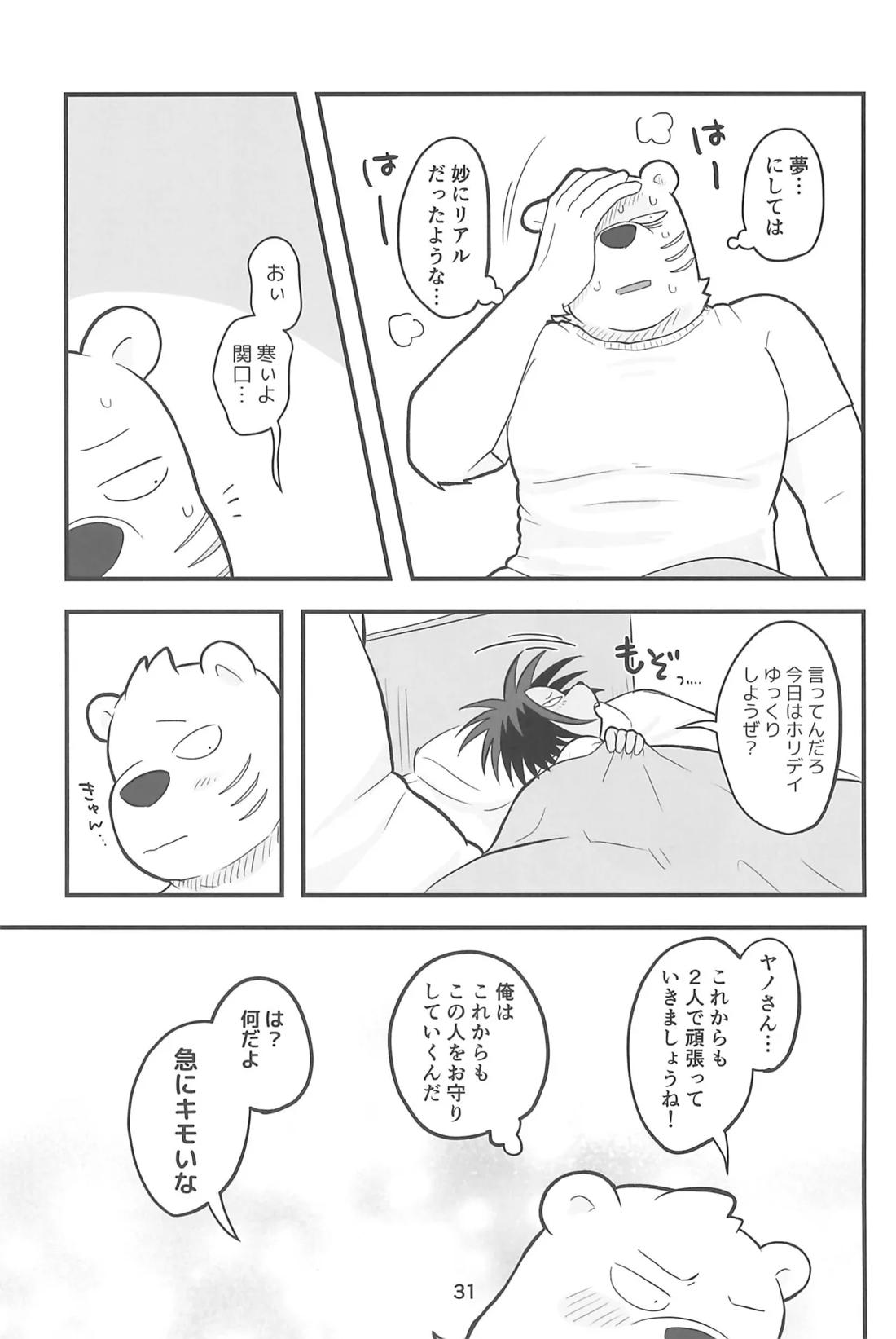 RYO A MEN 30ページ