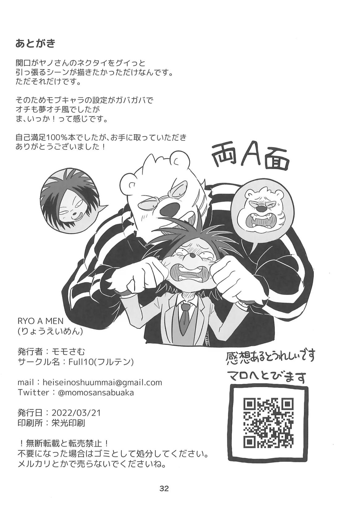 RYO A MEN 31ページ
