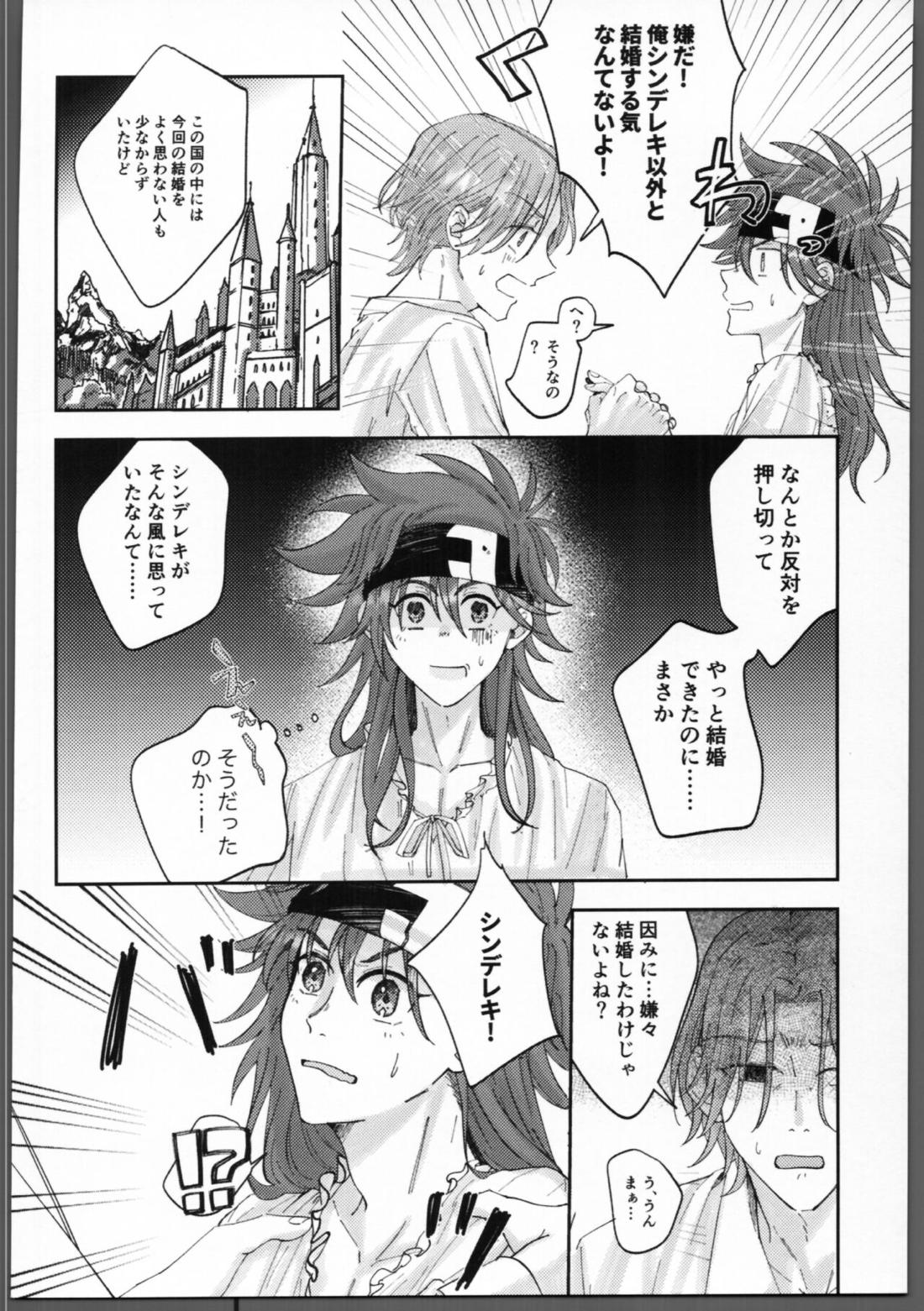 不束者ですが 7ページ