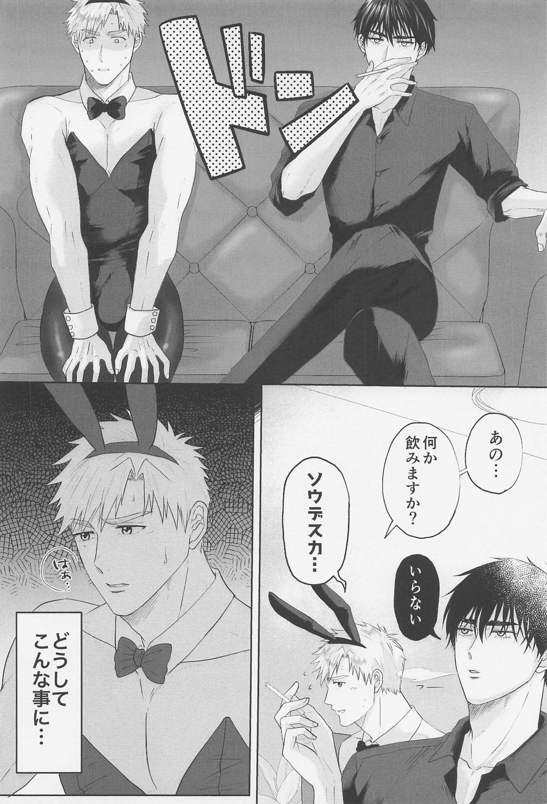 ご注文は俺ですか!? 3ページ