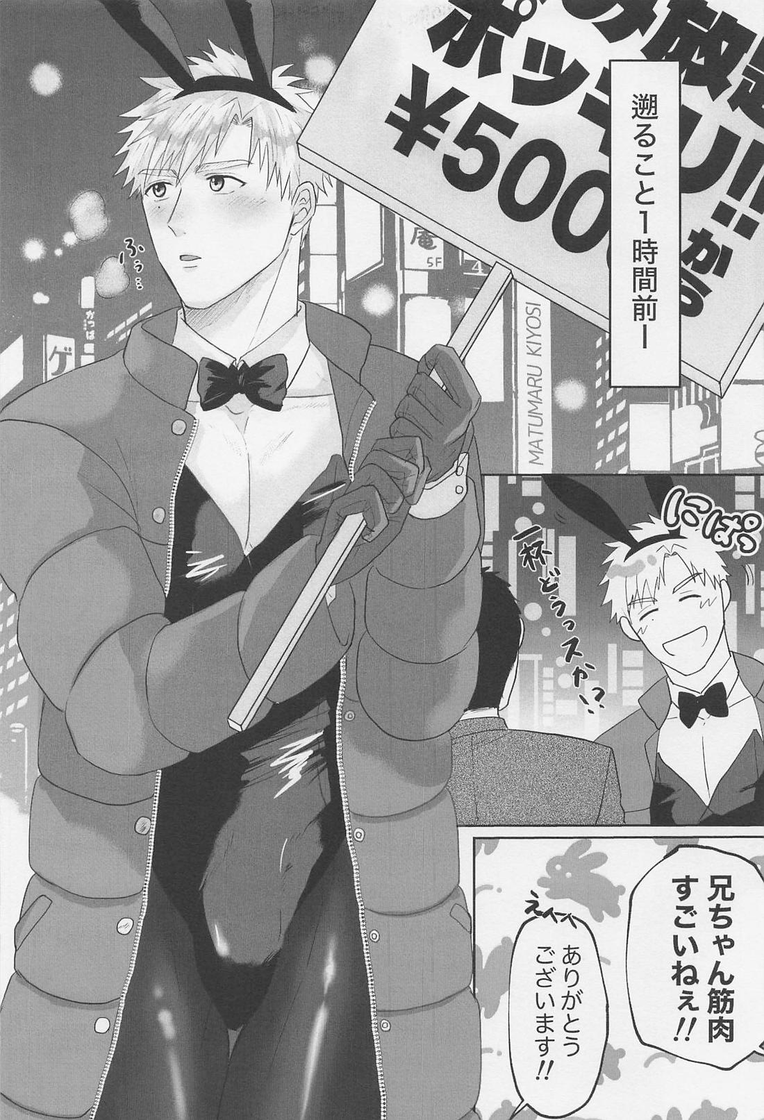 ご注文は俺ですか!? 4ページ