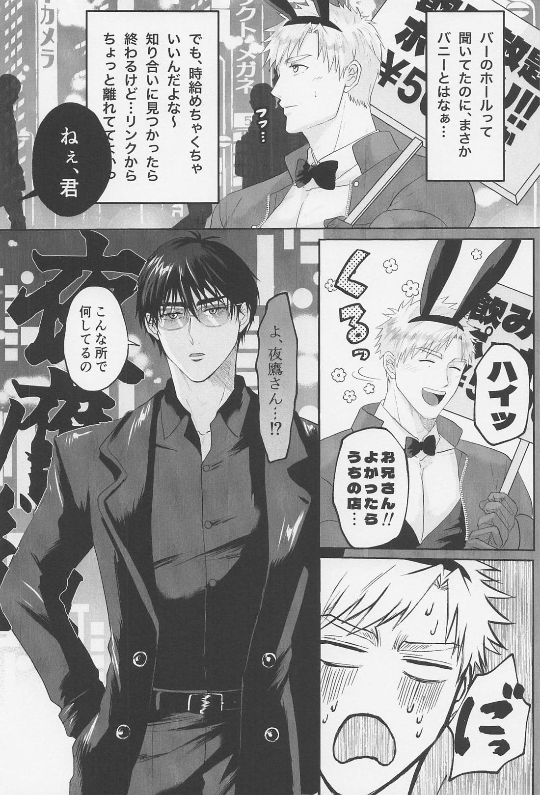 ご注文は俺ですか!? 5ページ