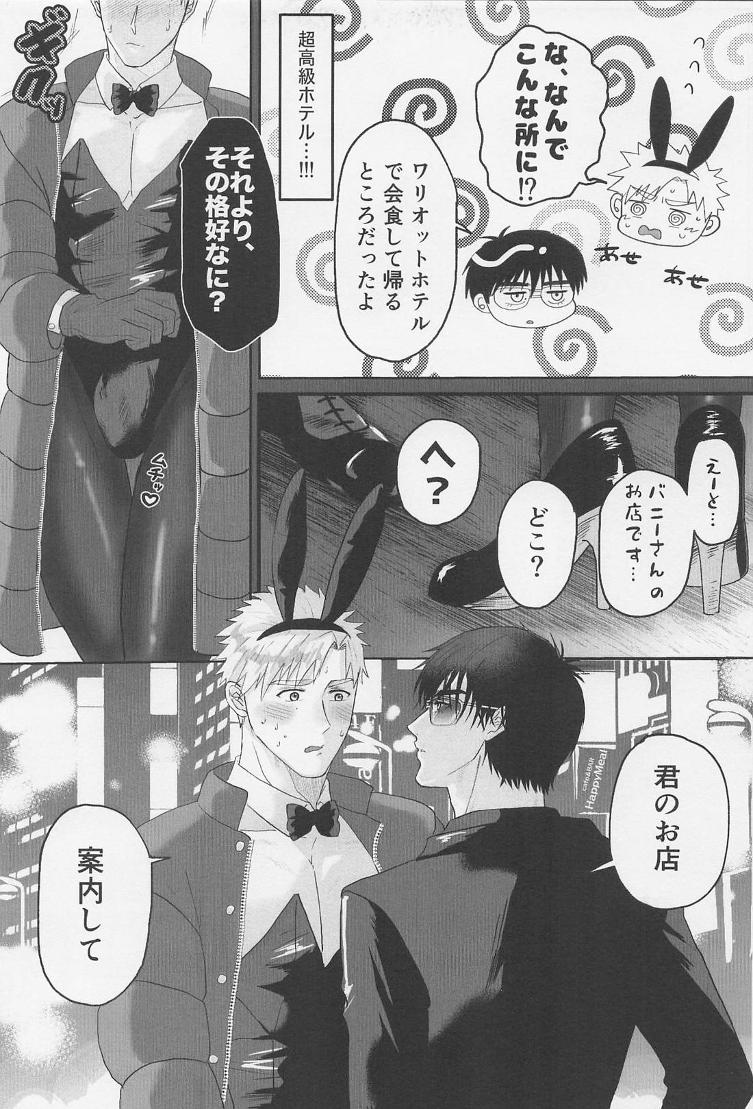 ご注文は俺ですか!? 6ページ