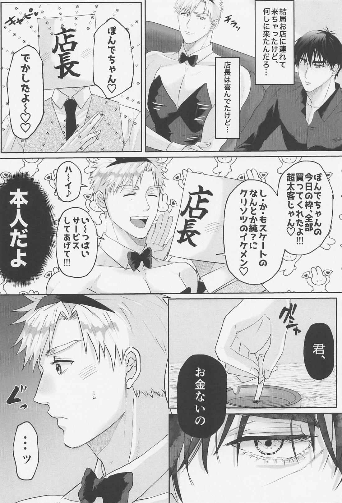 ご注文は俺ですか!? 7ページ