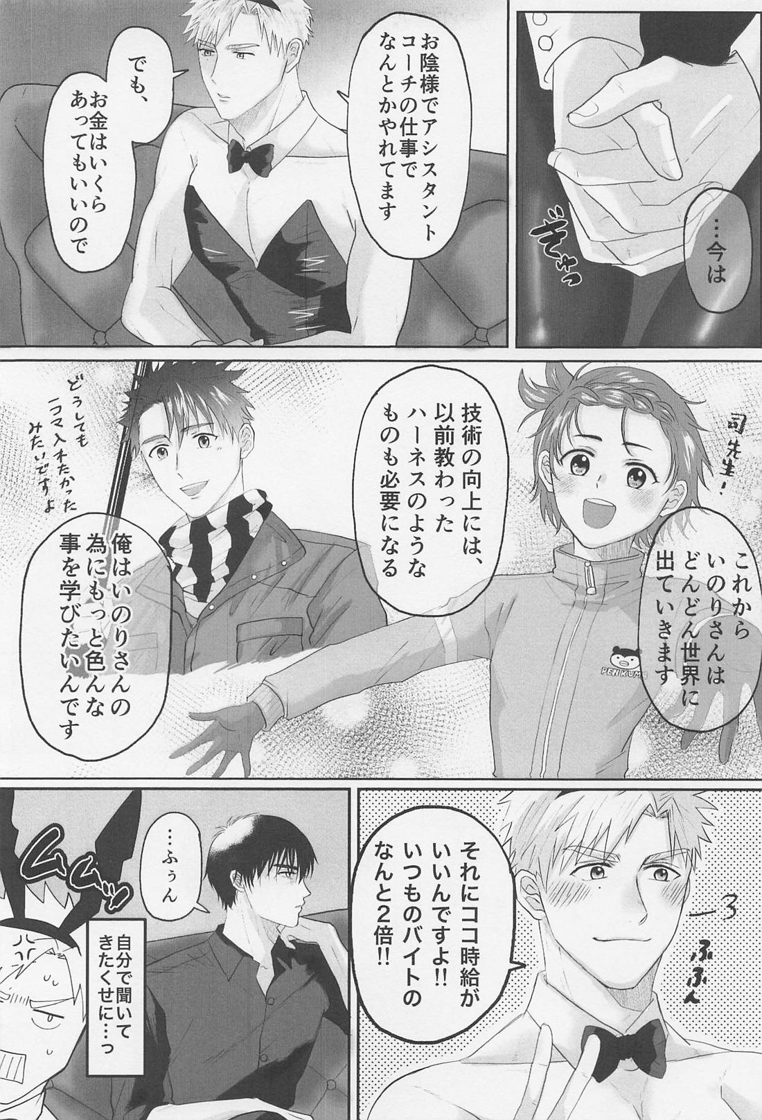 ご注文は俺ですか!? 8ページ