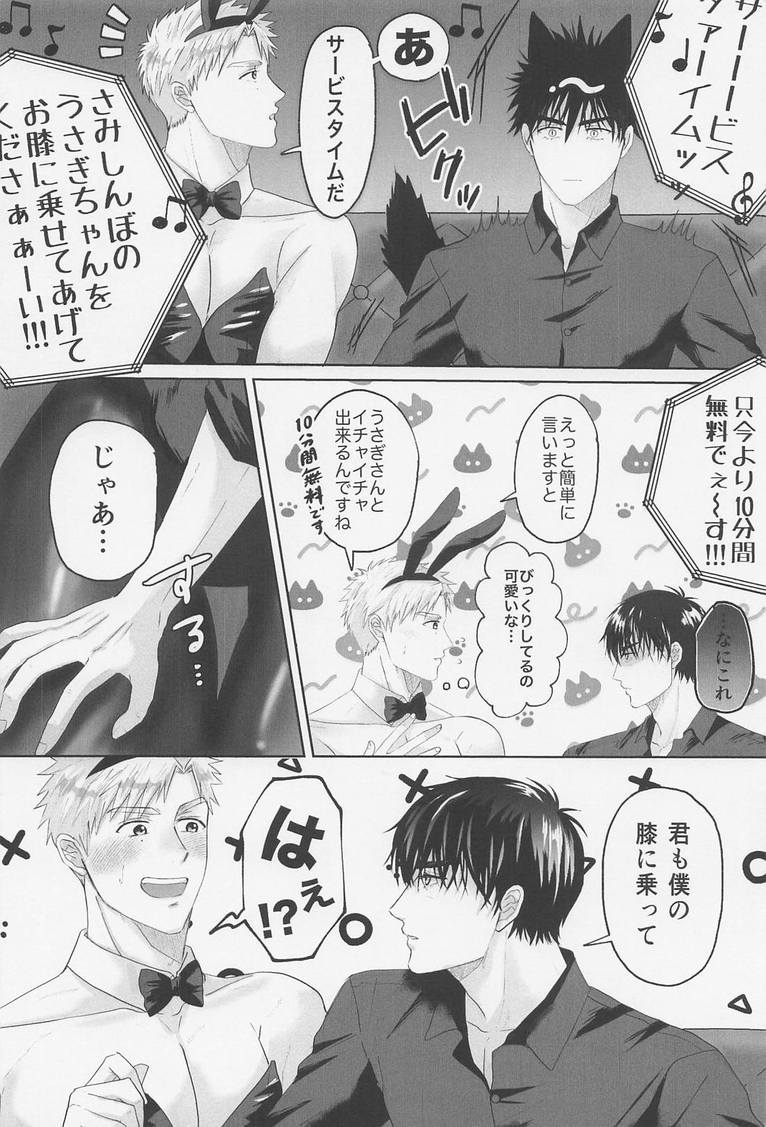 ご注文は俺ですか!? 9ページ