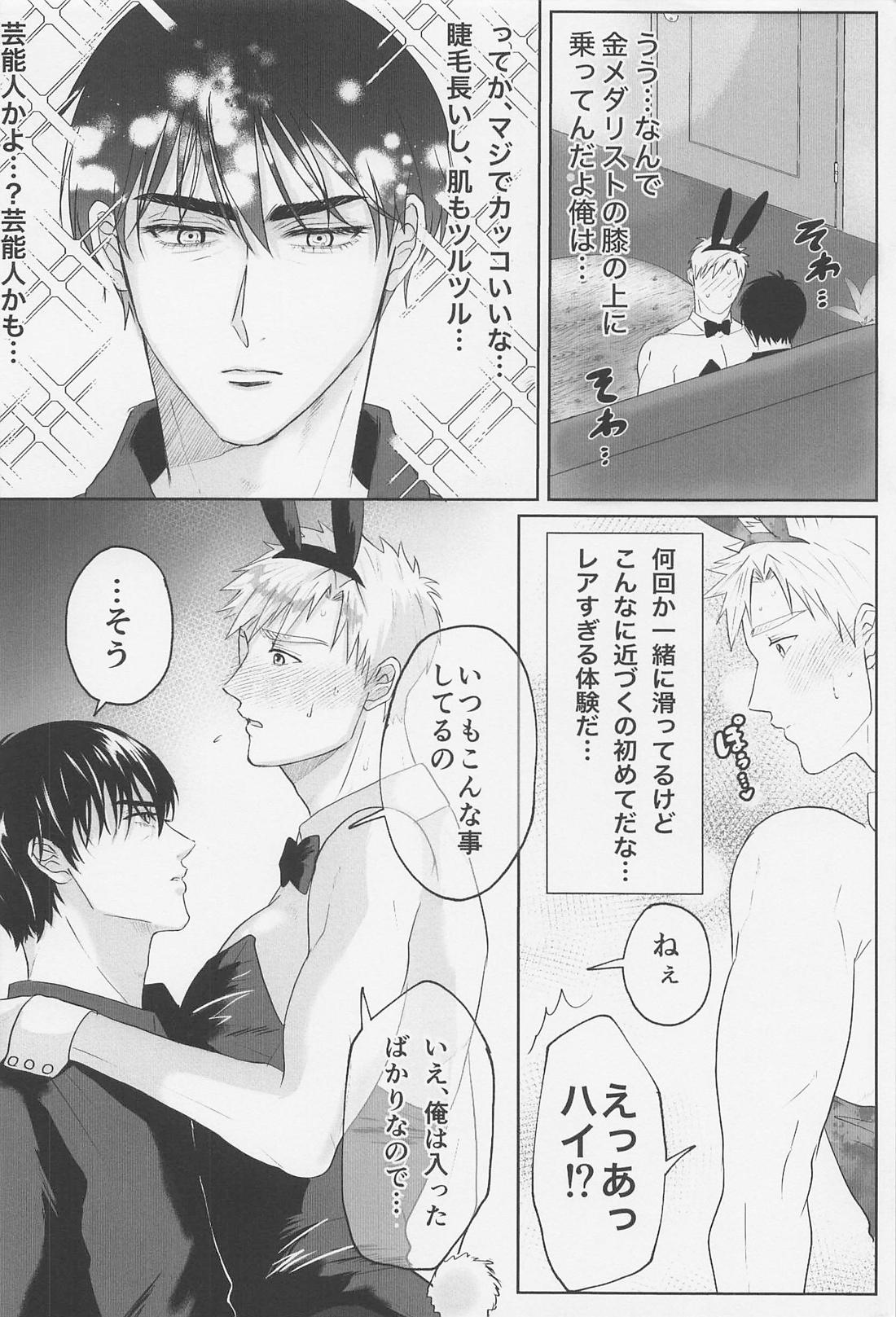 ご注文は俺ですか!? 11ページ