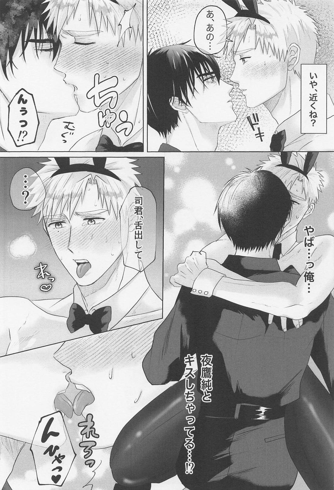 ご注文は俺ですか!? 12ページ