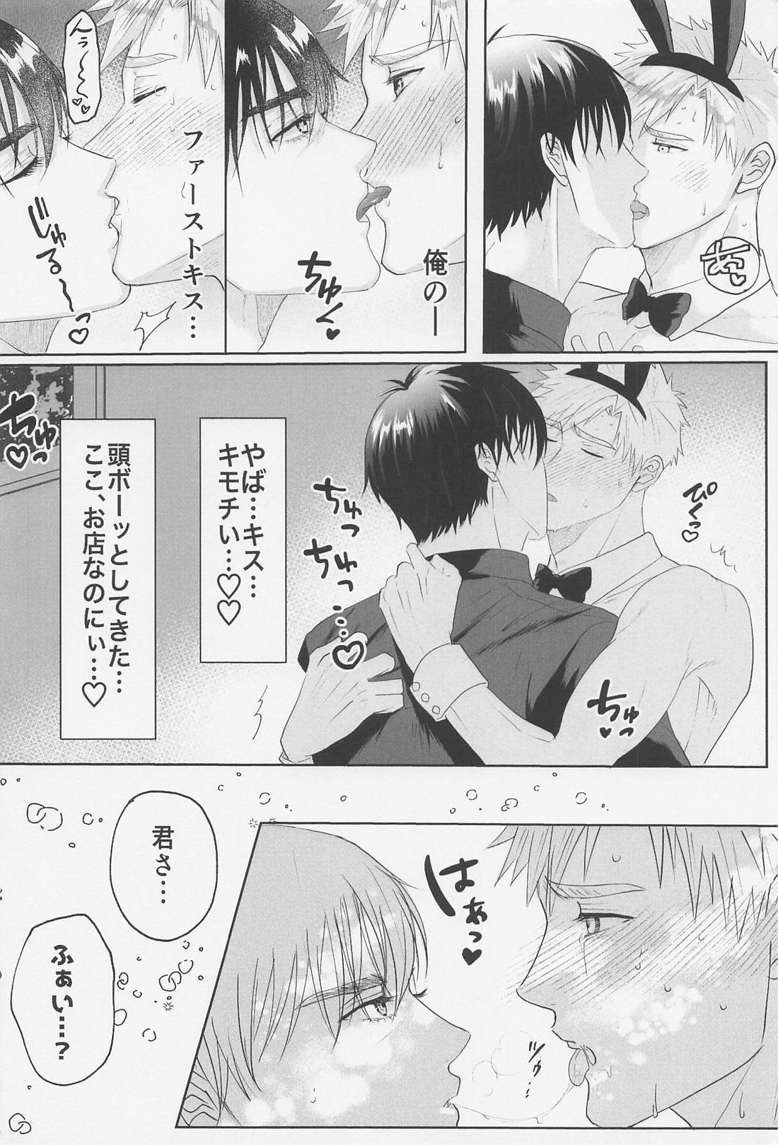 ご注文は俺ですか!? 13ページ