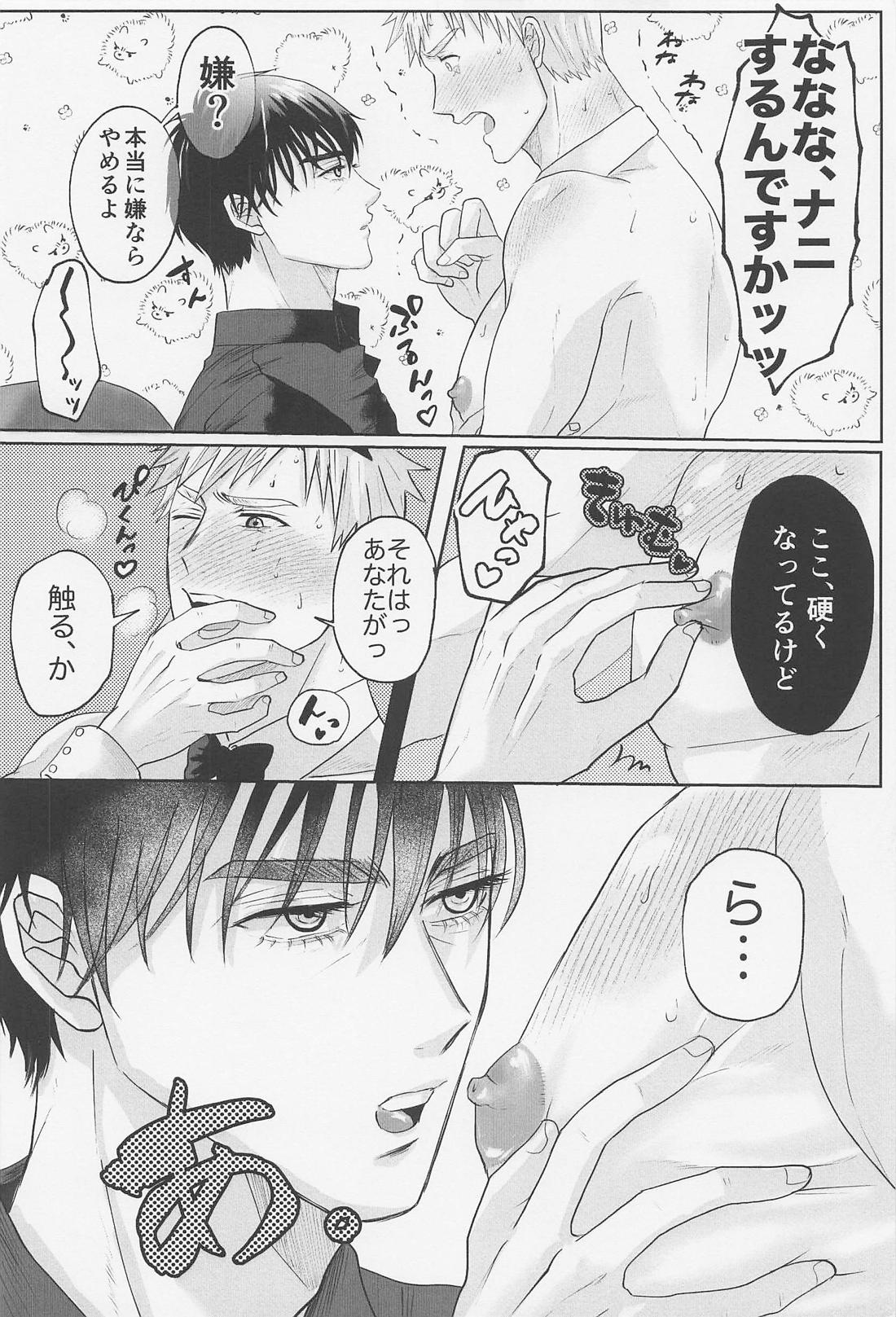 ご注文は俺ですか!? 15ページ